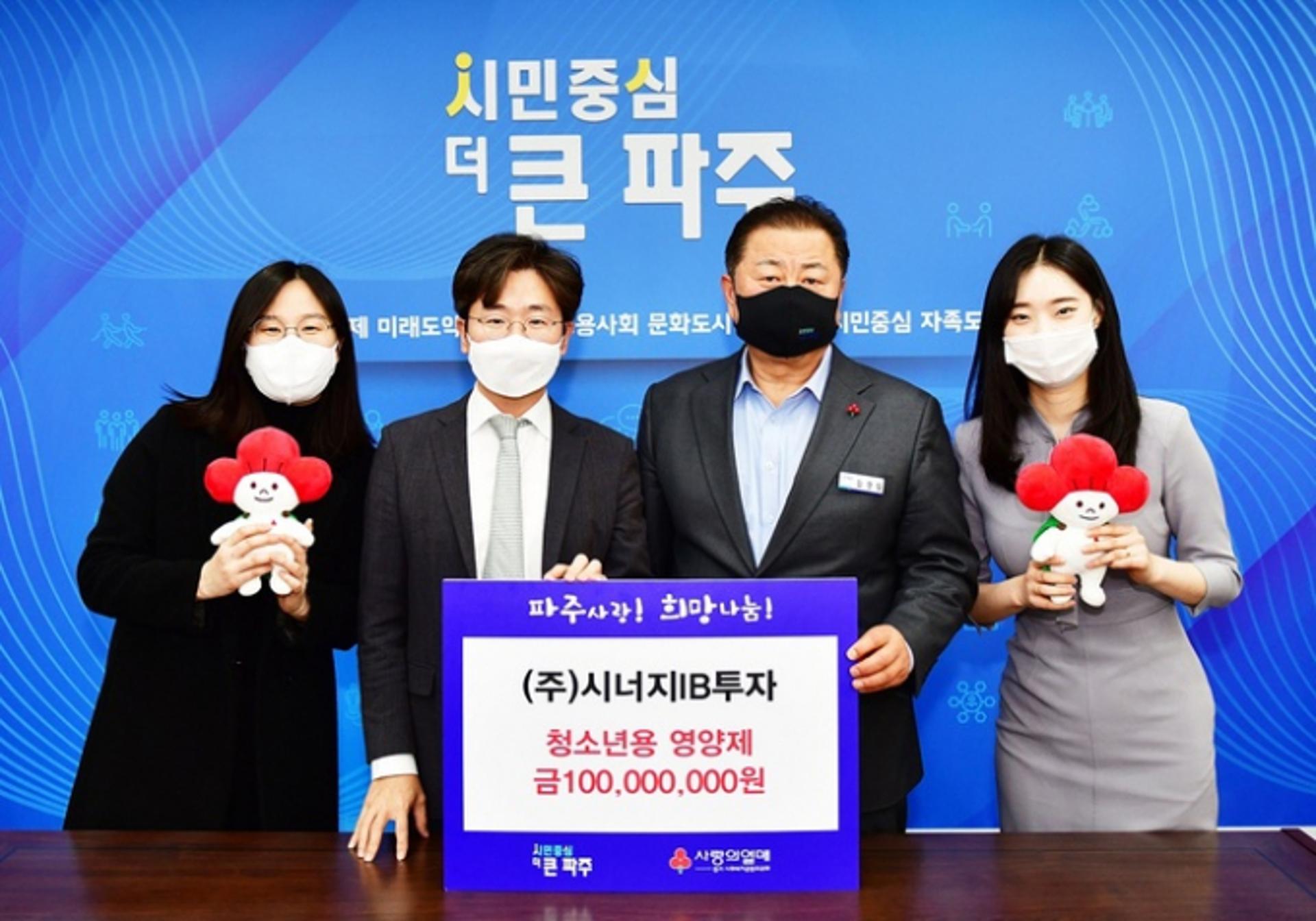 파주시, 시너지IB투자로부터 어린이 영양제 기탁받아…1억원 상당
