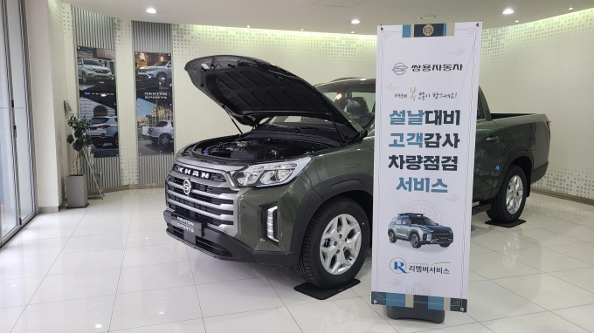 쌍용차, 설 명절 차량점검 서비스… 각종 오일류 등 10여개 항목