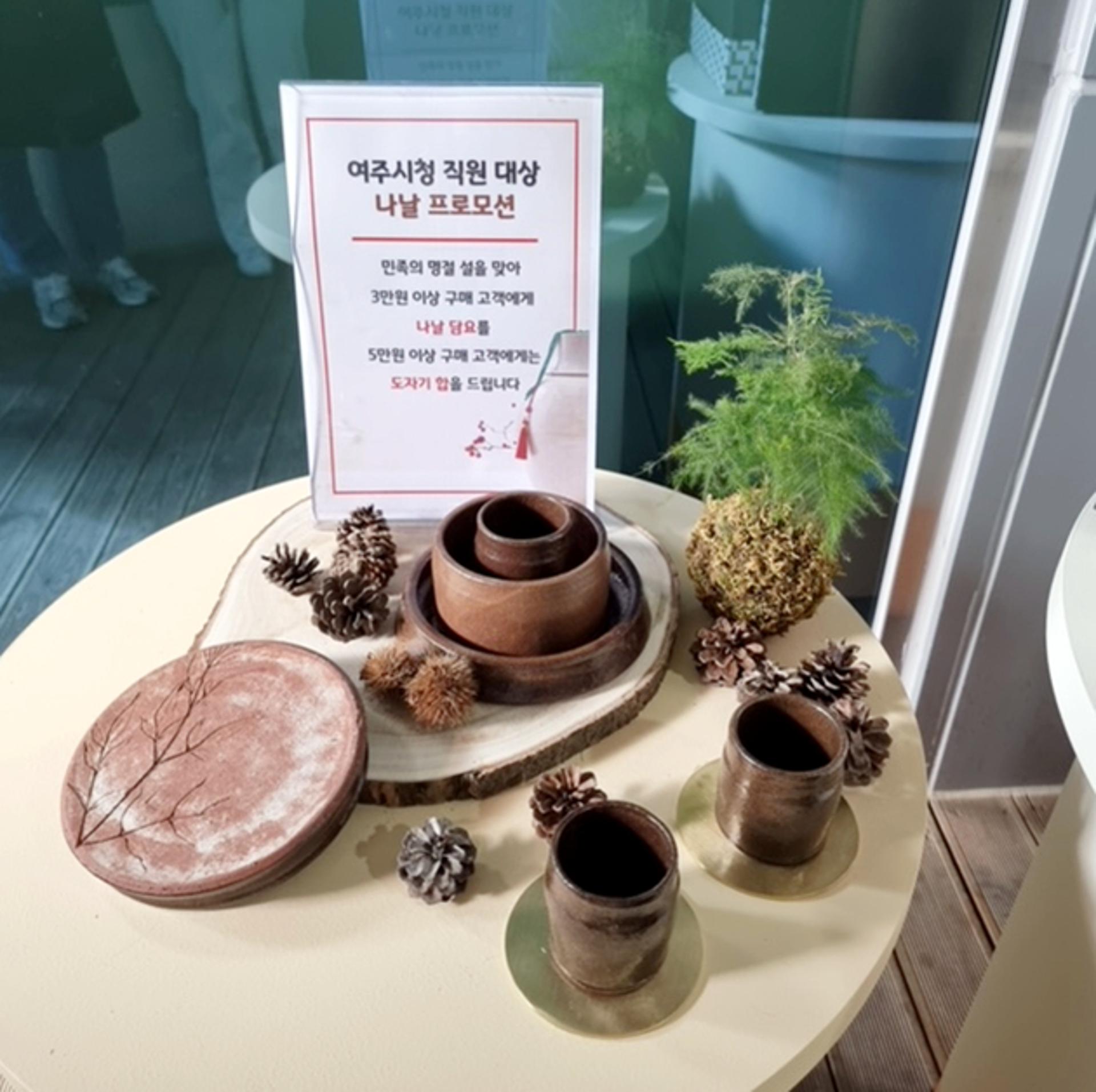 여주시, 도자기 공동브랜드 '나날' 팝업스토어 판매행사