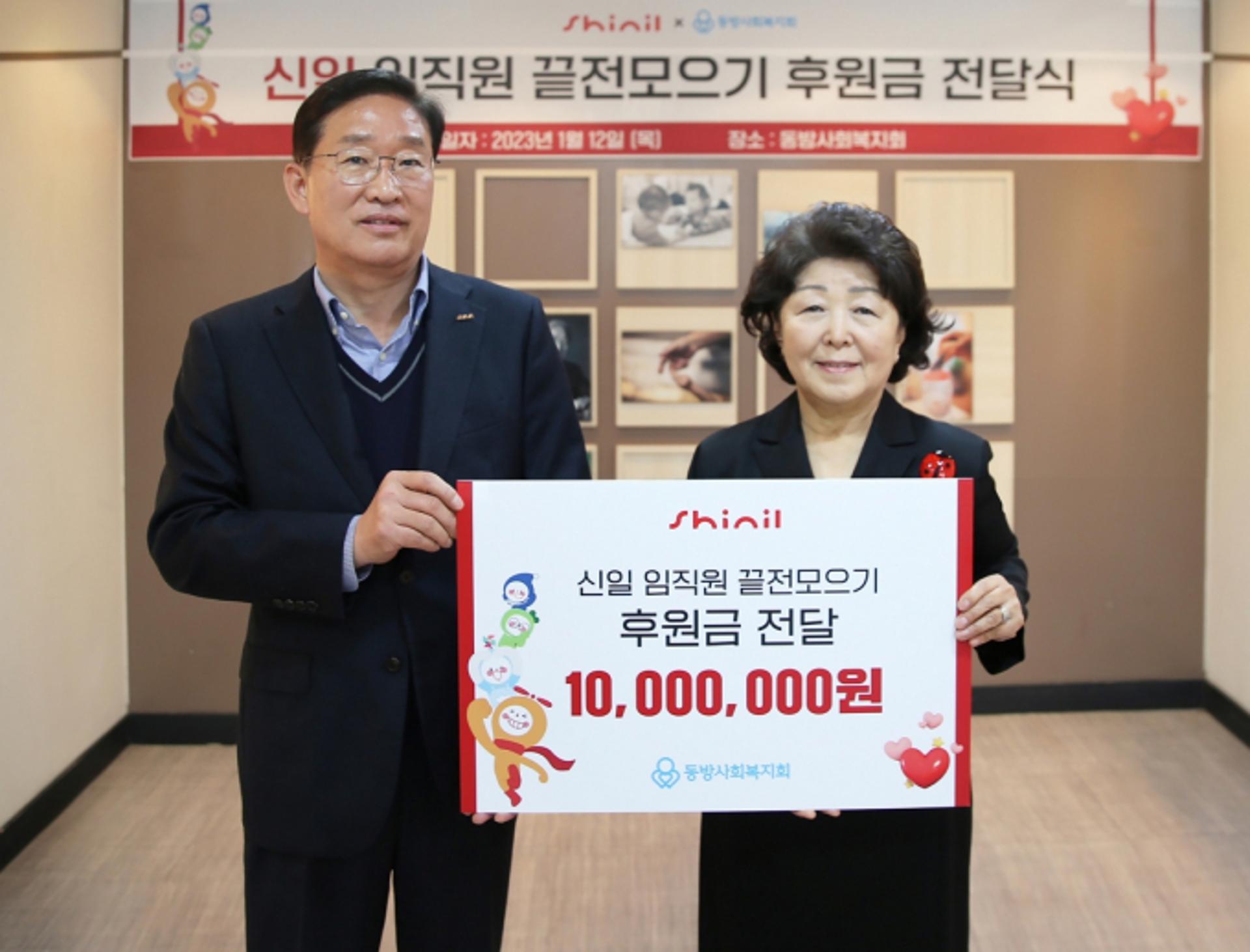 신일, 동방사회복지회에 '끝전 모으기' 후원금 1000만원 전달