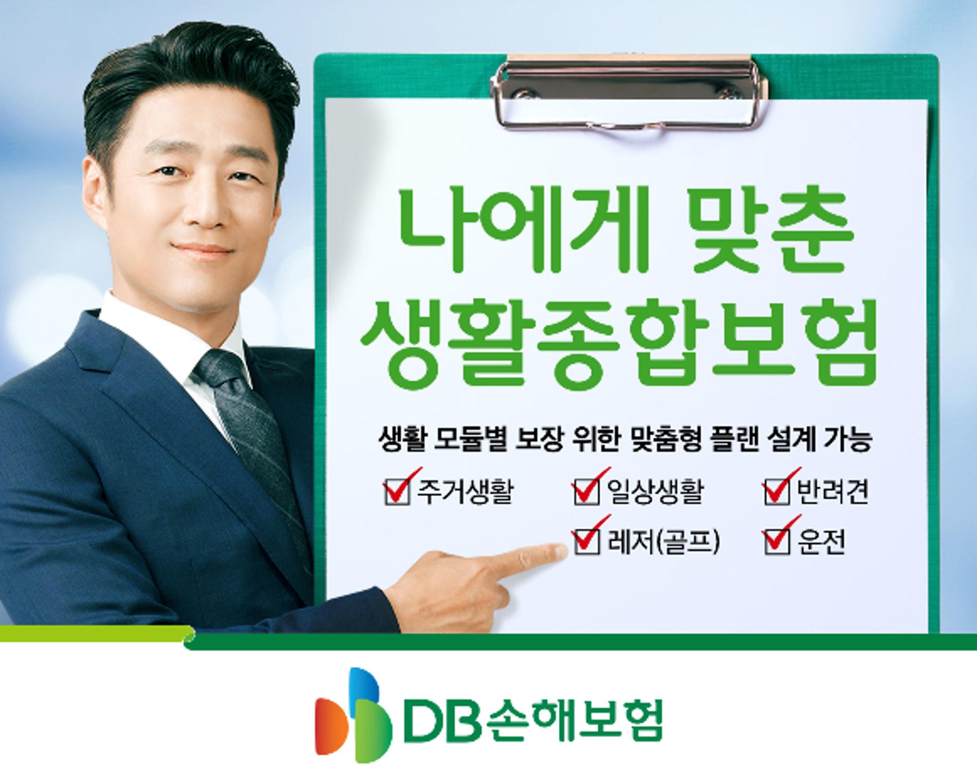 DB손해보험, 보장 강화한 '나에게 맞춘 생활종합보험' 출시