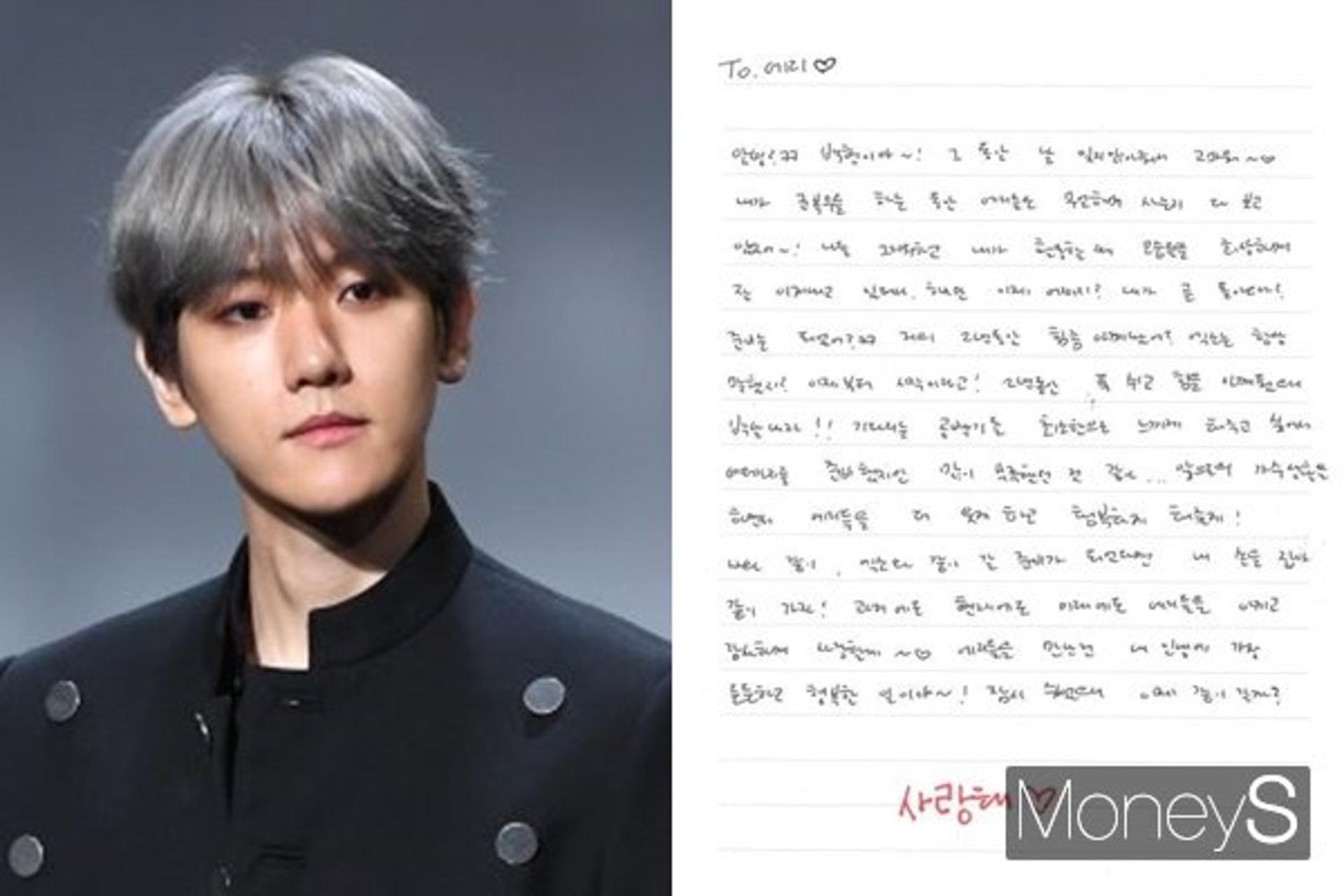 "준비는 됐어?"… 전역 앞둔 '엑소' 백현, 팬들 위한 손편지