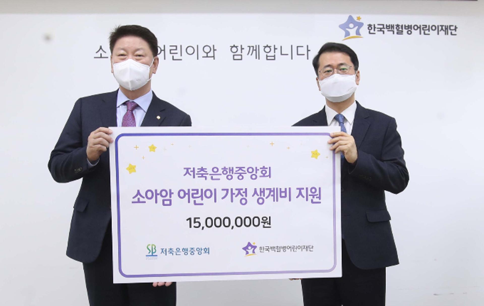 저축은행중앙회, 저소득 어린이·장애인 가정에 후원금 전달