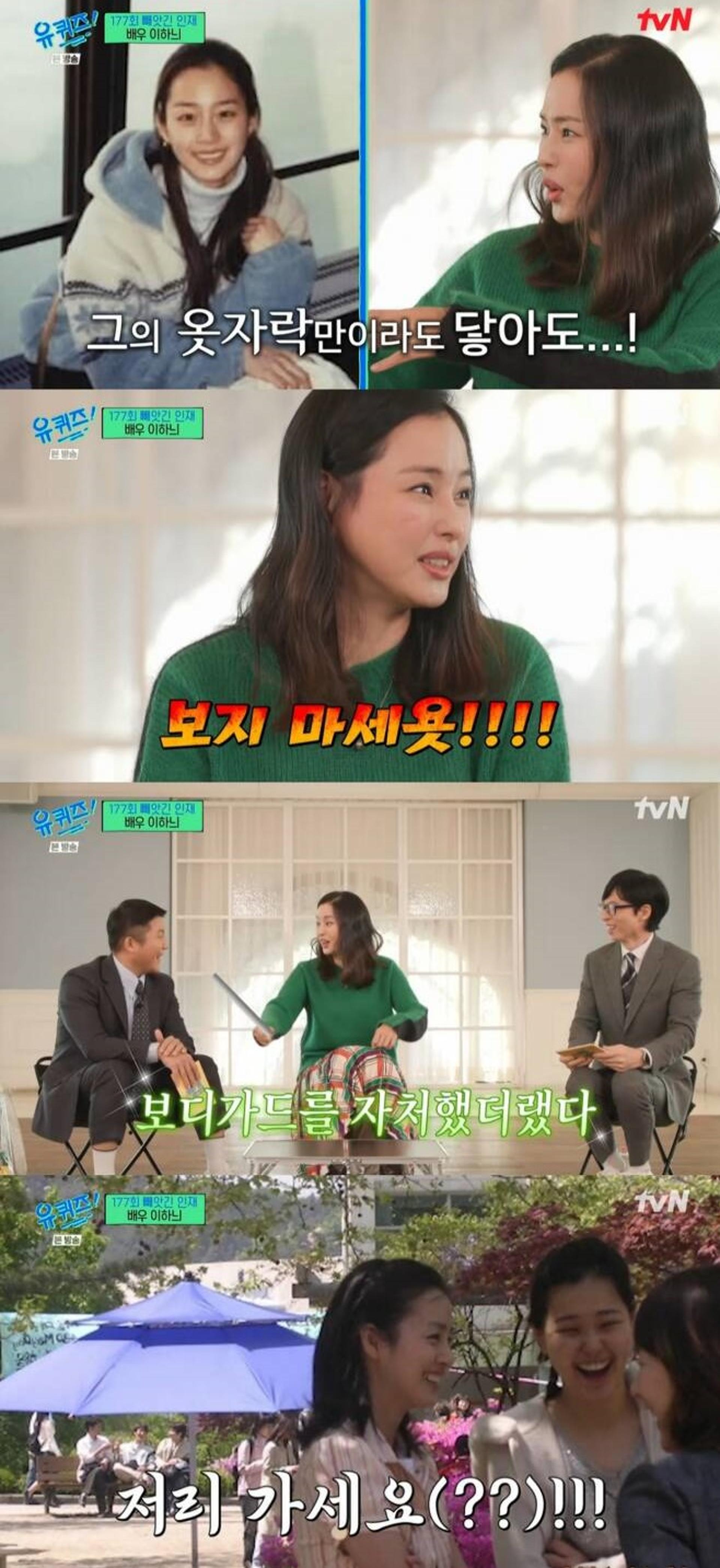 "서울대 예수님"… '유퀴즈' 이하늬,  절친 김태희 언급