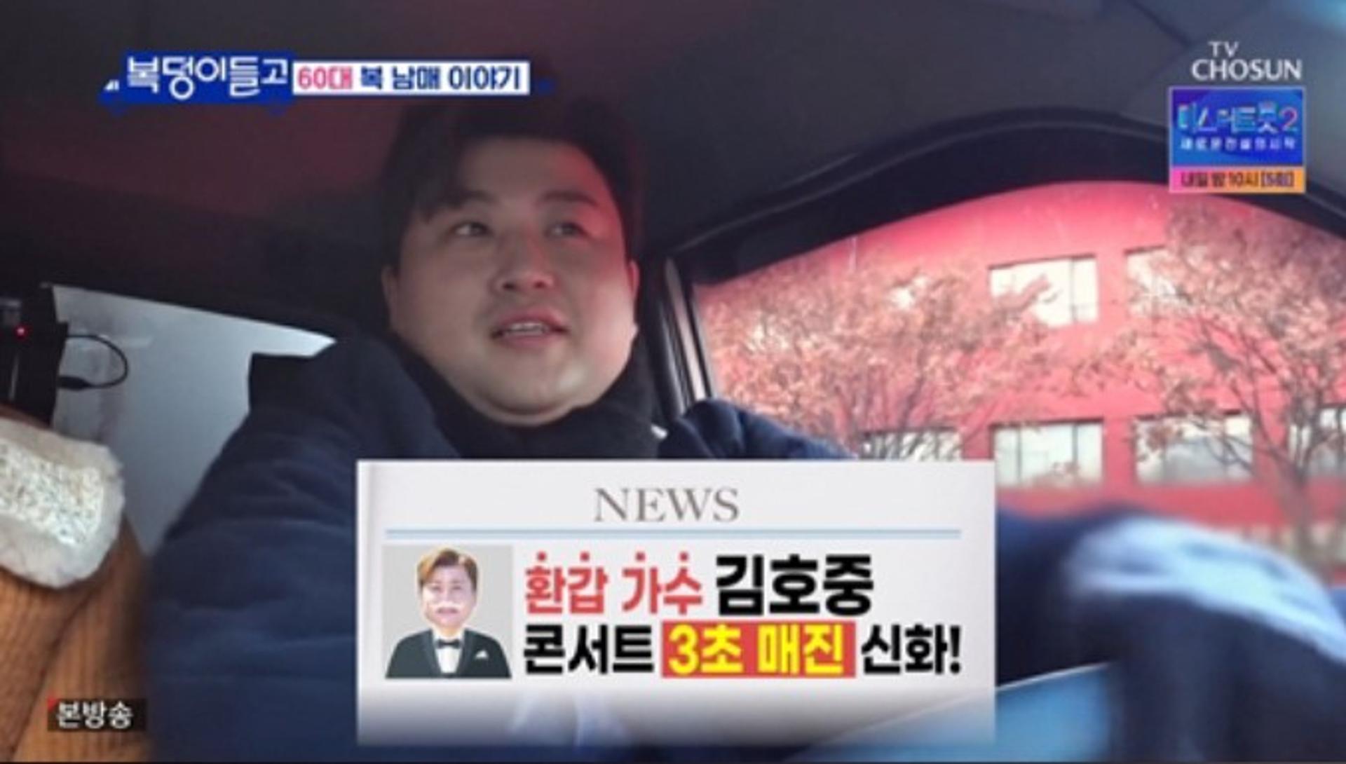 김호중의 60대 소망은?… "초호화 공연장서 노래하길"
