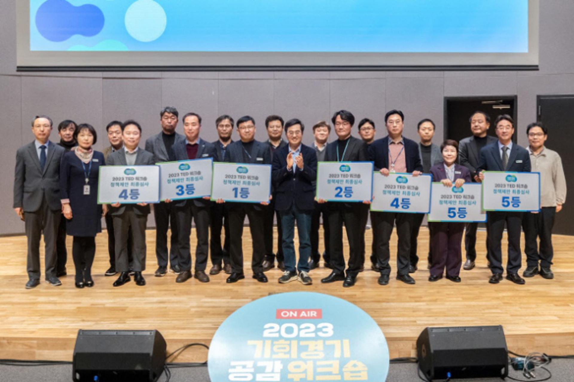 '경기도 TED 과장급 워크숍 정책 제안' 최종 1위는?