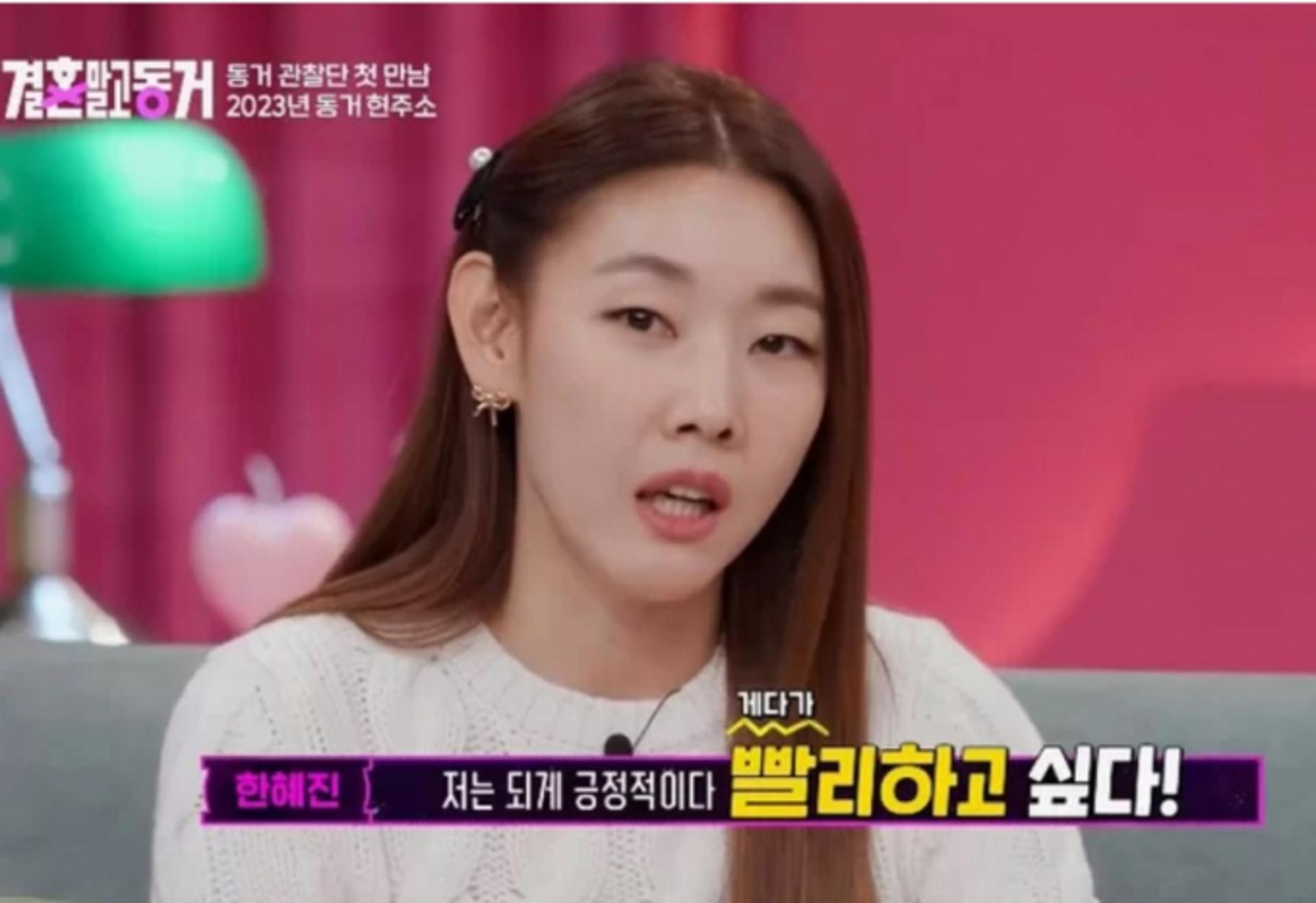 "애인과 빨리 동거하고파"… 한혜진, 올해 목표=결혼이더니?
