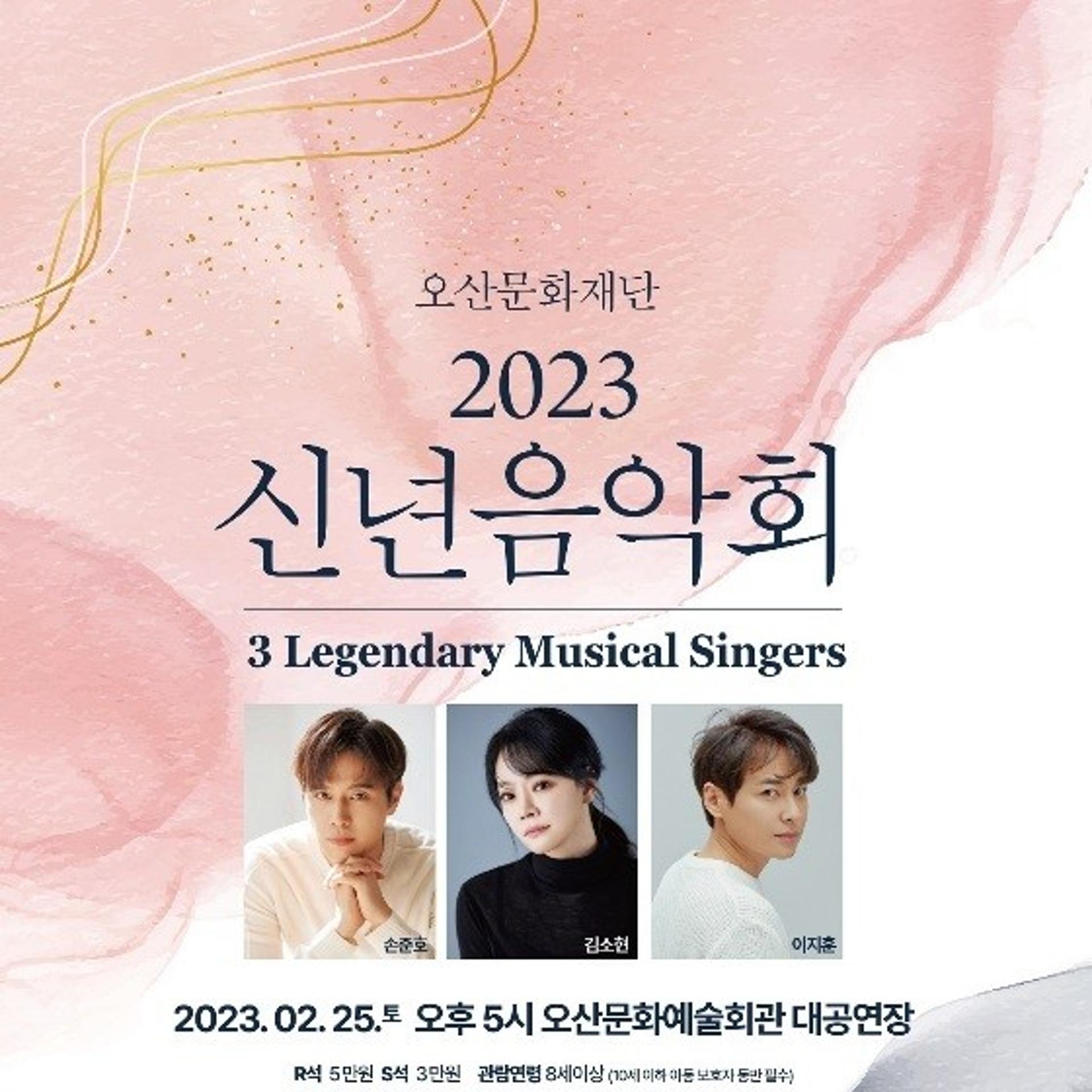 오산시문화재단, 신년 특별기획공연…'희망의 콘서트' 음악선물