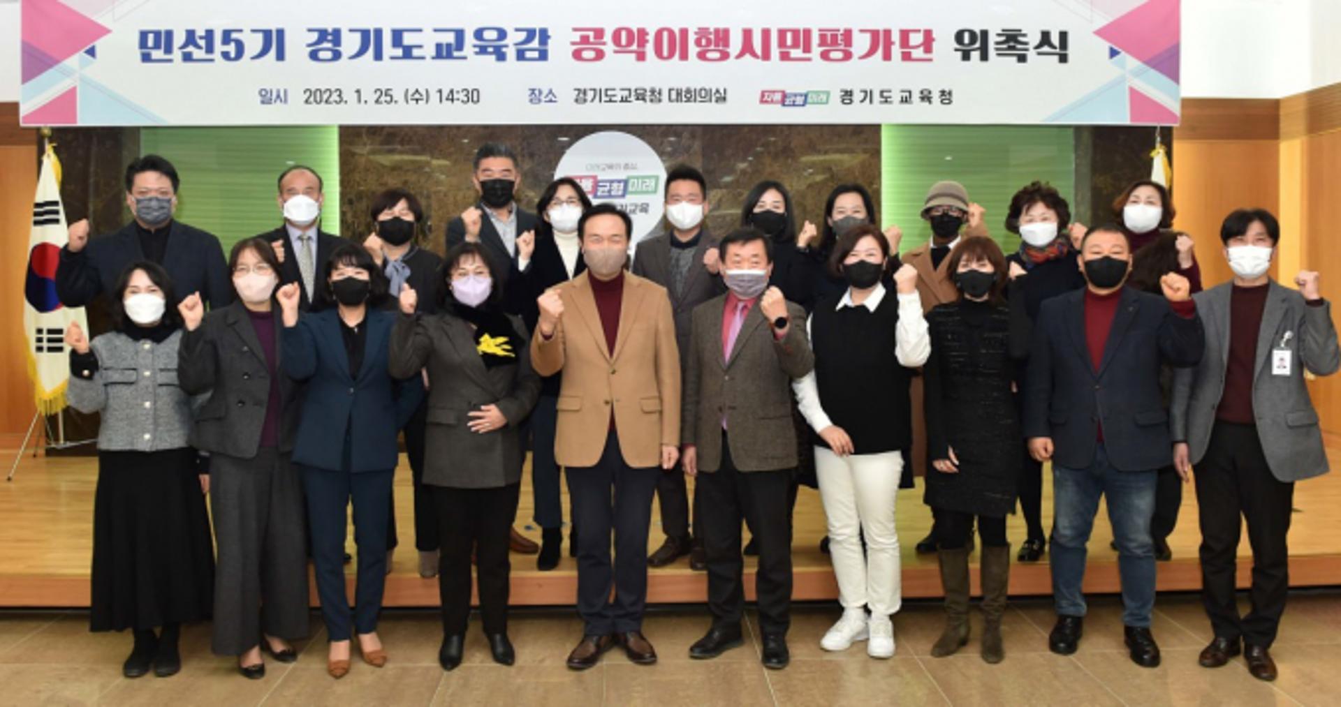경기도교육청, 임태희 교육감 공약이행 시민평가단 위촉