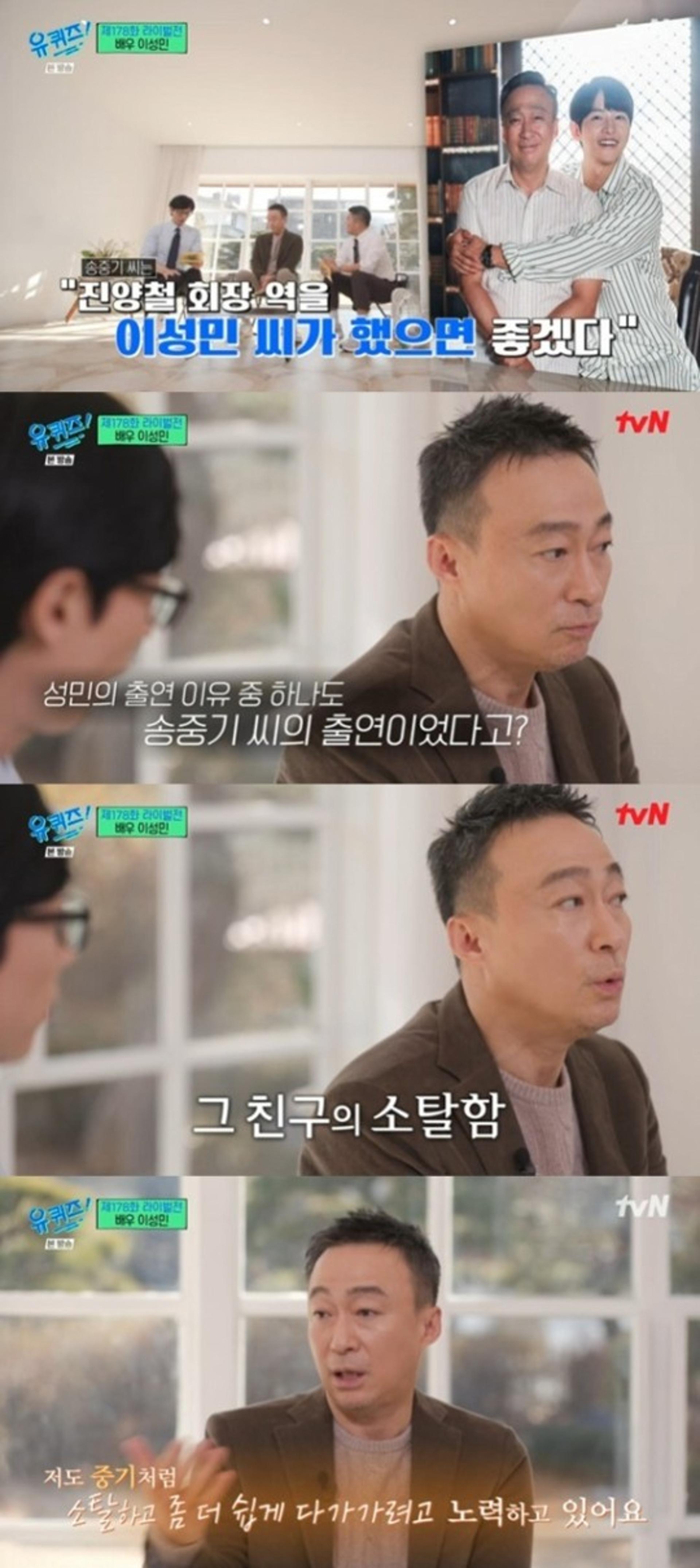 송중기 인성 어떻길래?… 이성민 "톱스타인데도 ○○○"