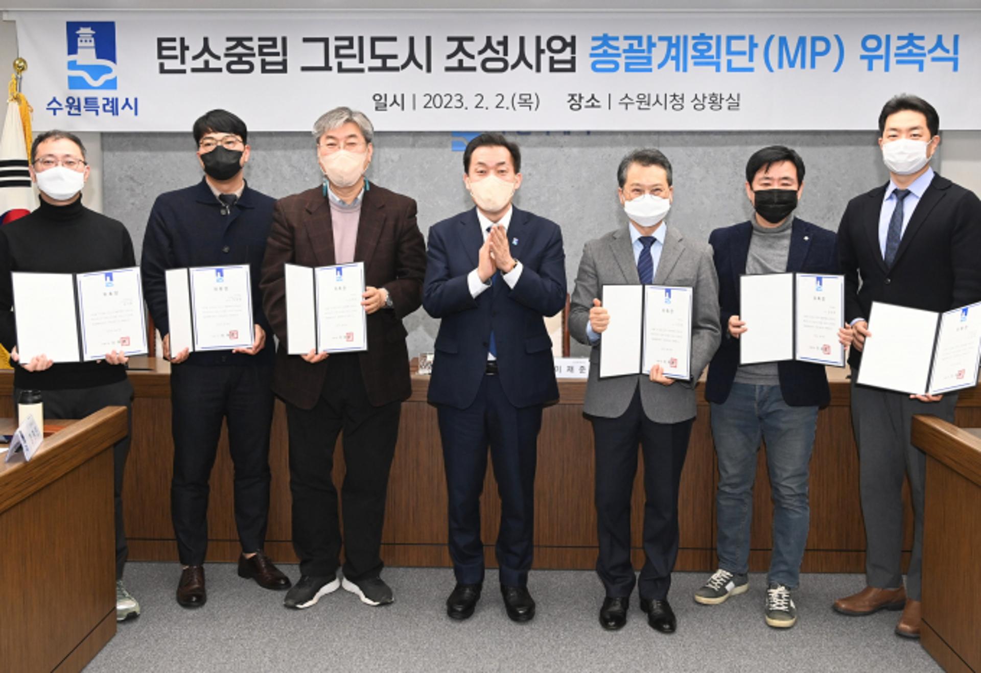 수원시, '탄소중립 그린도시 조성사업 총괄계획단' 위원 7명 위촉