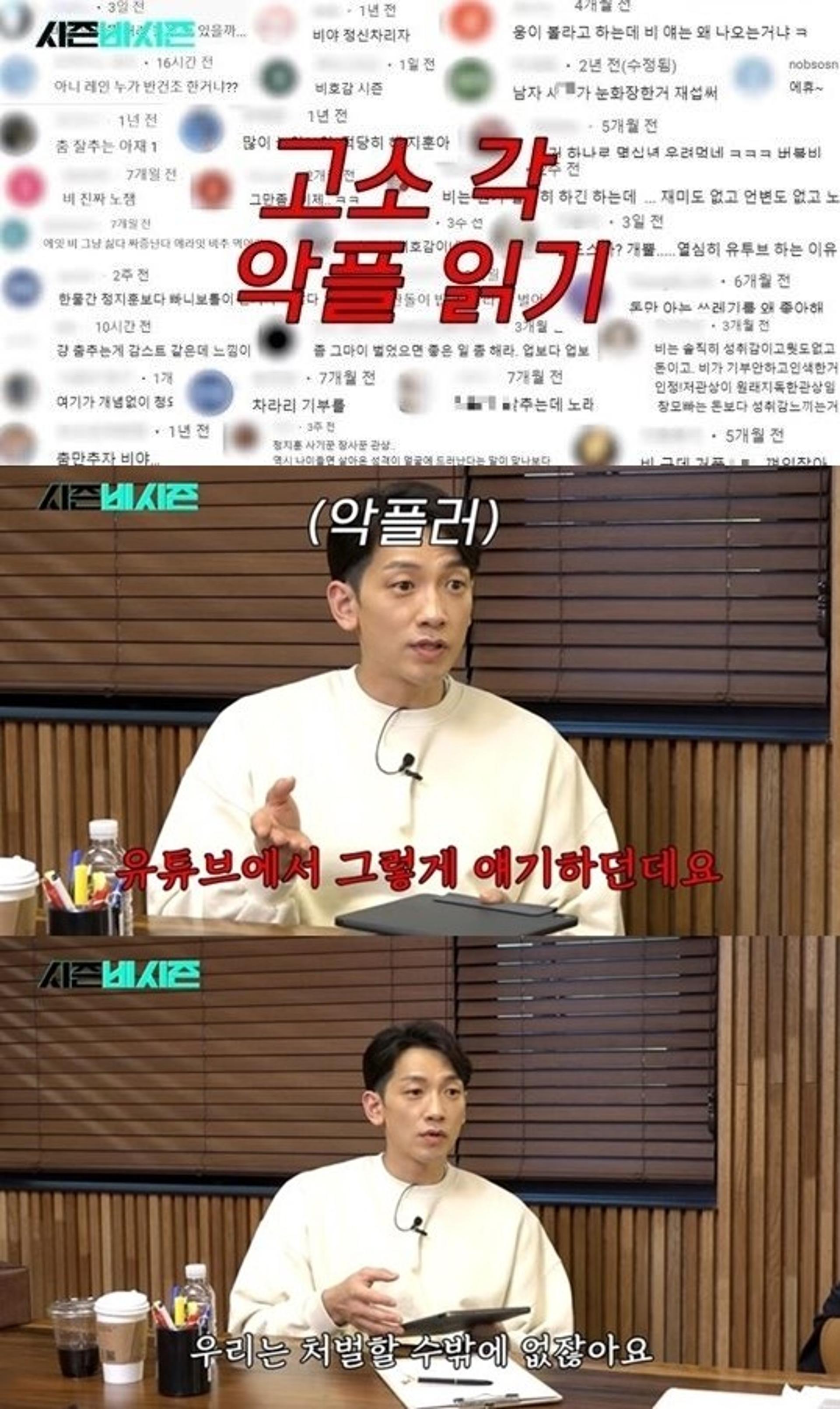 "몸 불편한 사람 같아"… '♥김태희' 비, 악플러 정체 '충격'