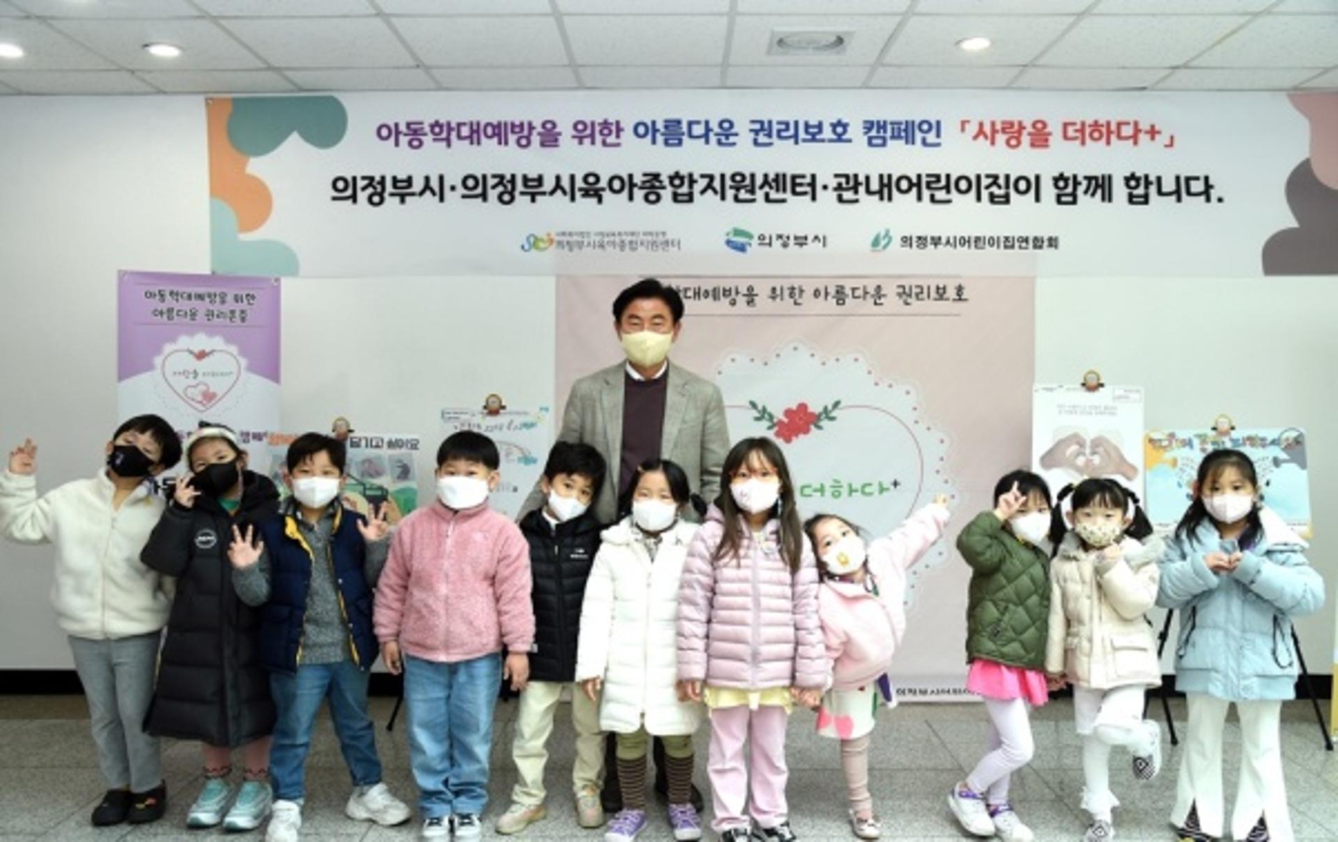 '아이가 행복한 의정부 만들기' 어디까지 왔나?