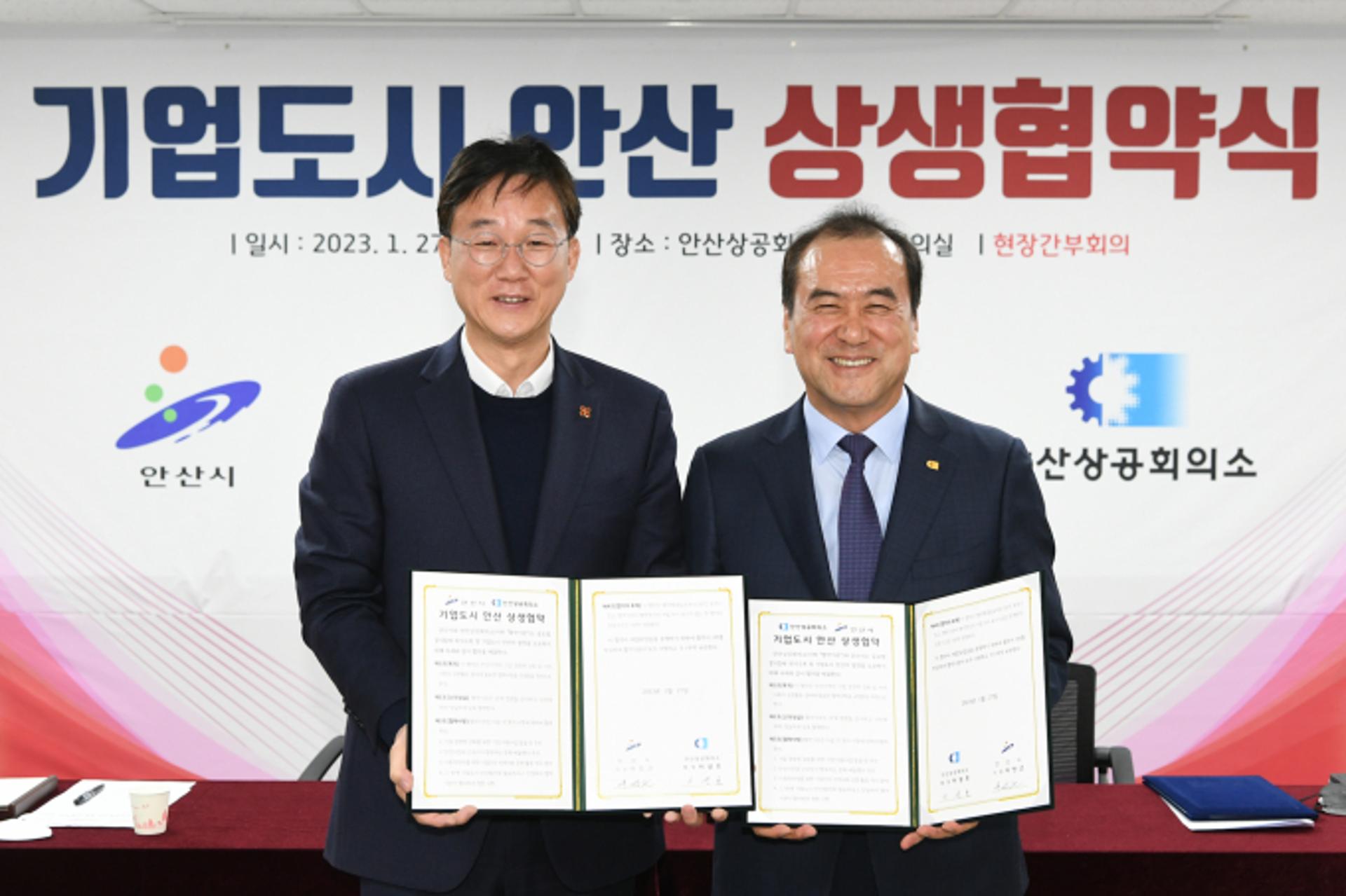 안산시, 안산상의와 차별화한 기업지원 정책 발굴·추진 '맞손'