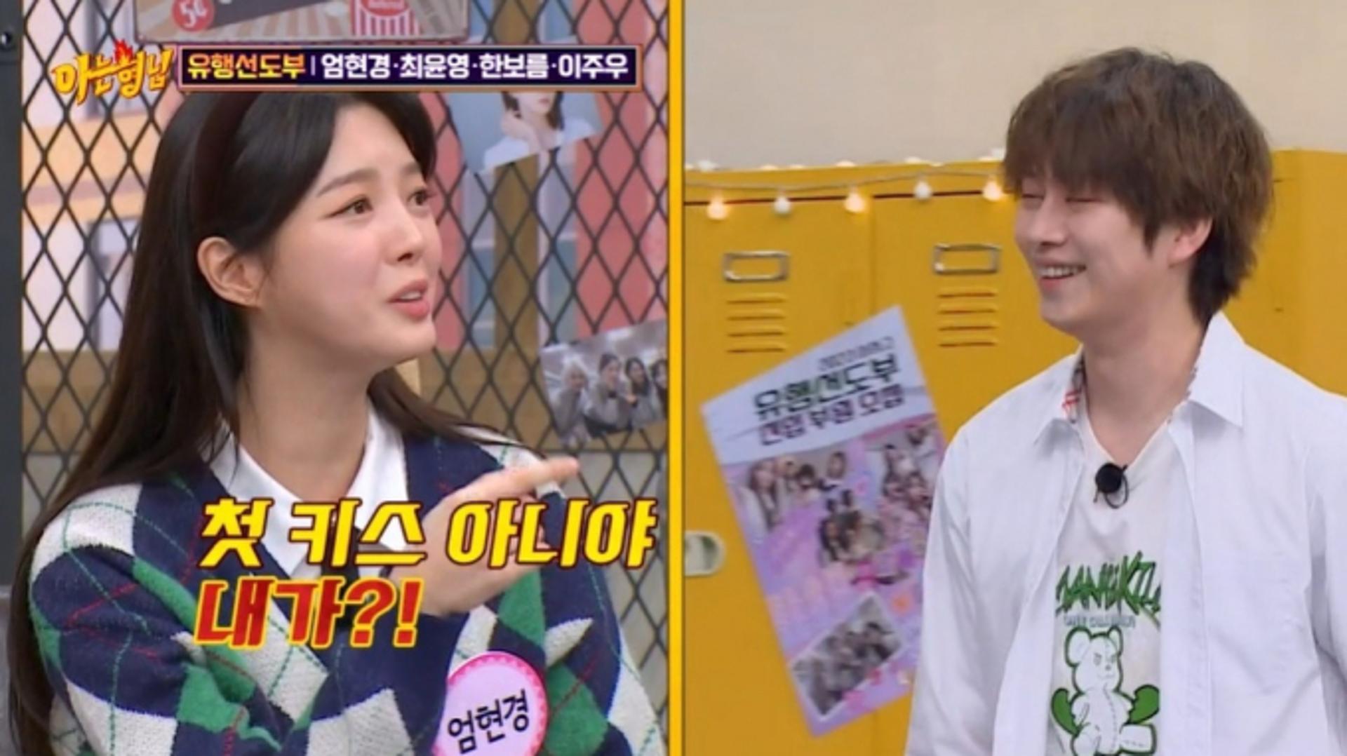엄현경 "김희철 키스 정말 못하더라"… 무슨 일?
