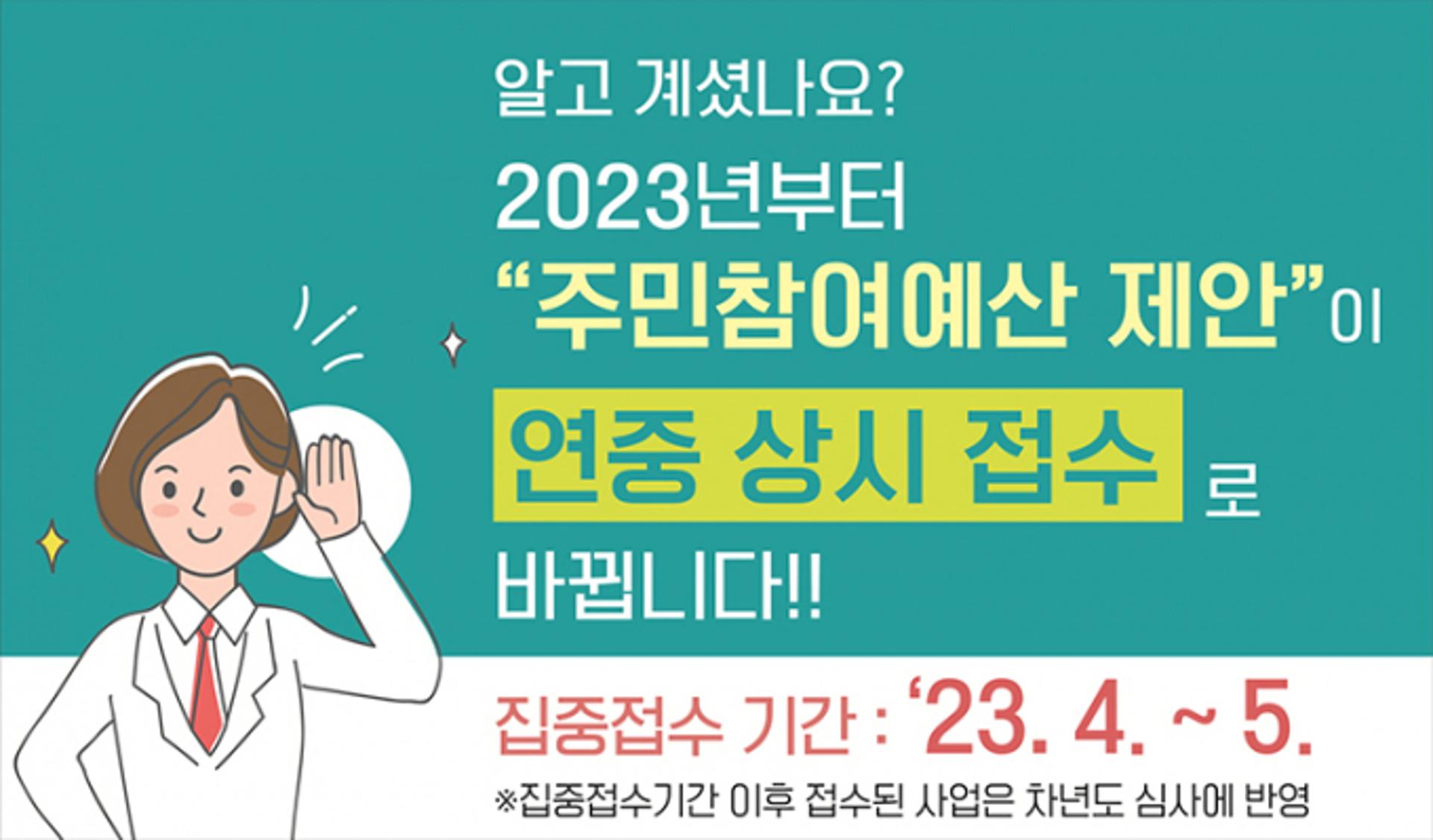 안산시, '주민참여예산제' 연중 상시 접수로 개편
