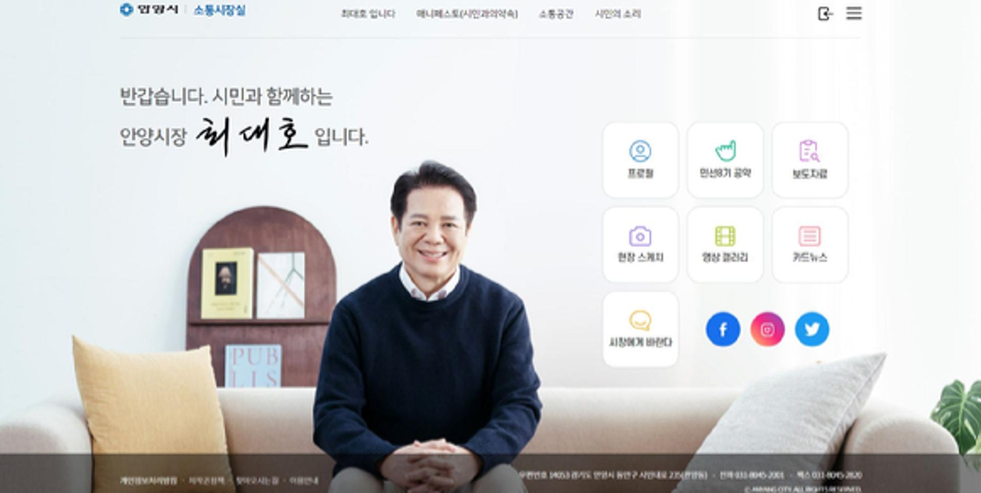 안양시, 민선8기 공약 확정…'홈페이지 소통시장실' 공개