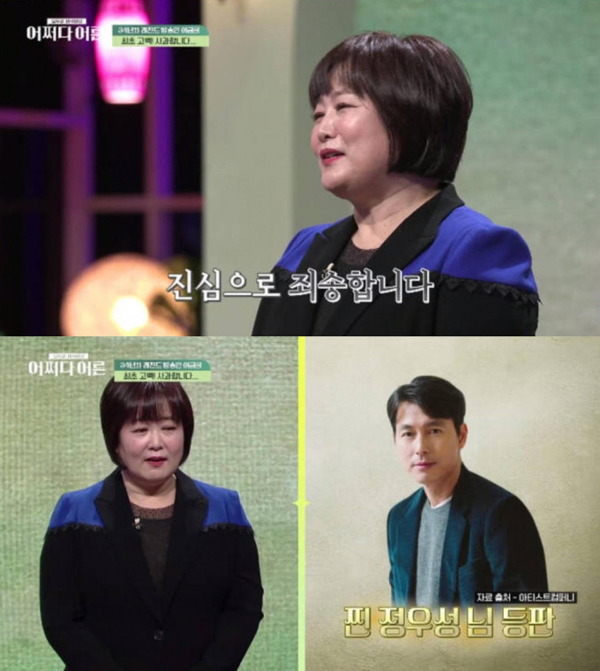 '정우성 찐 팬' 이금희, 공개 사과를?… "속상해서 울었다"