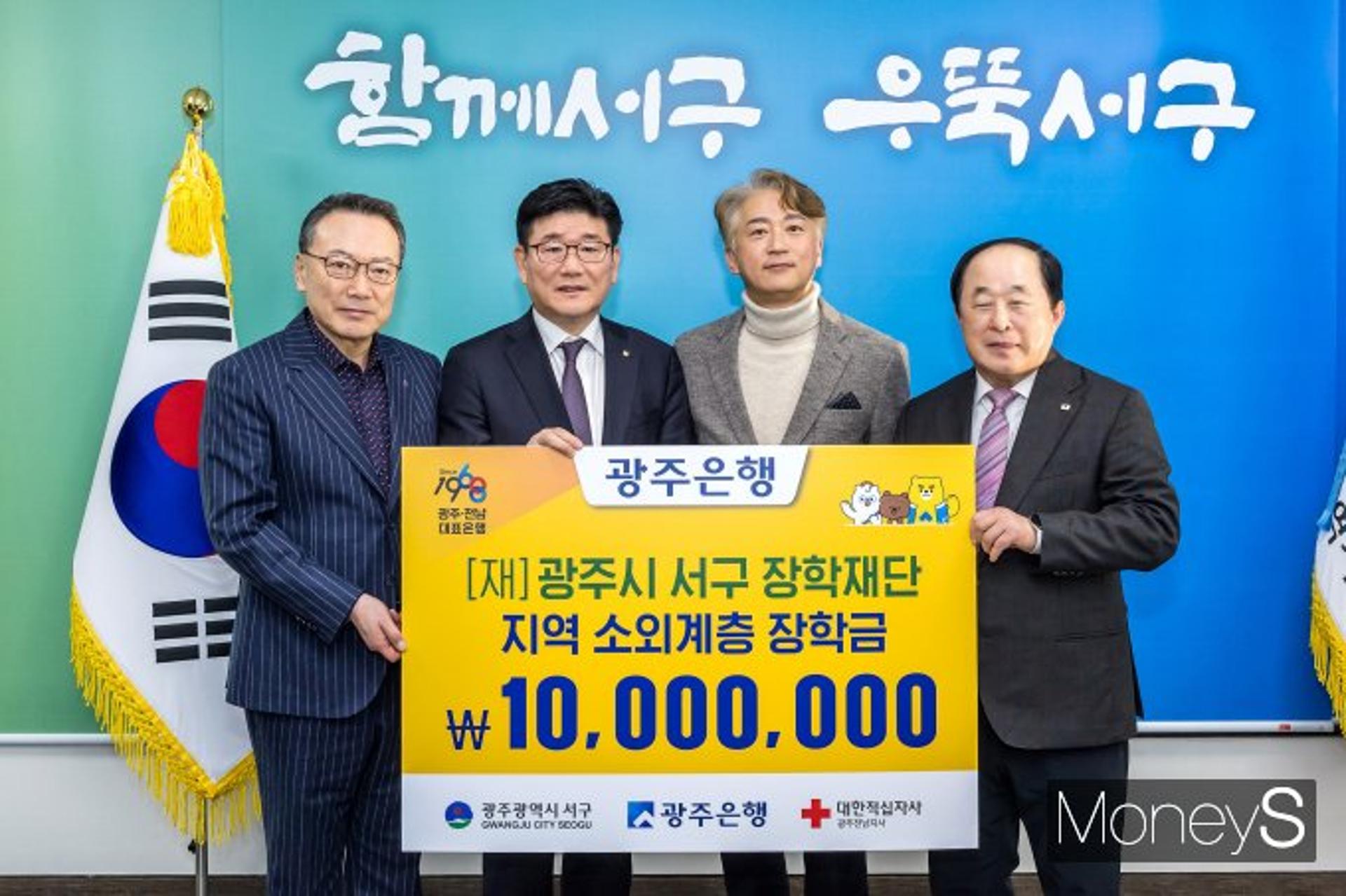 [머니S포토]광주은행, 광주 서구 장학재단에 1000만원 전달
