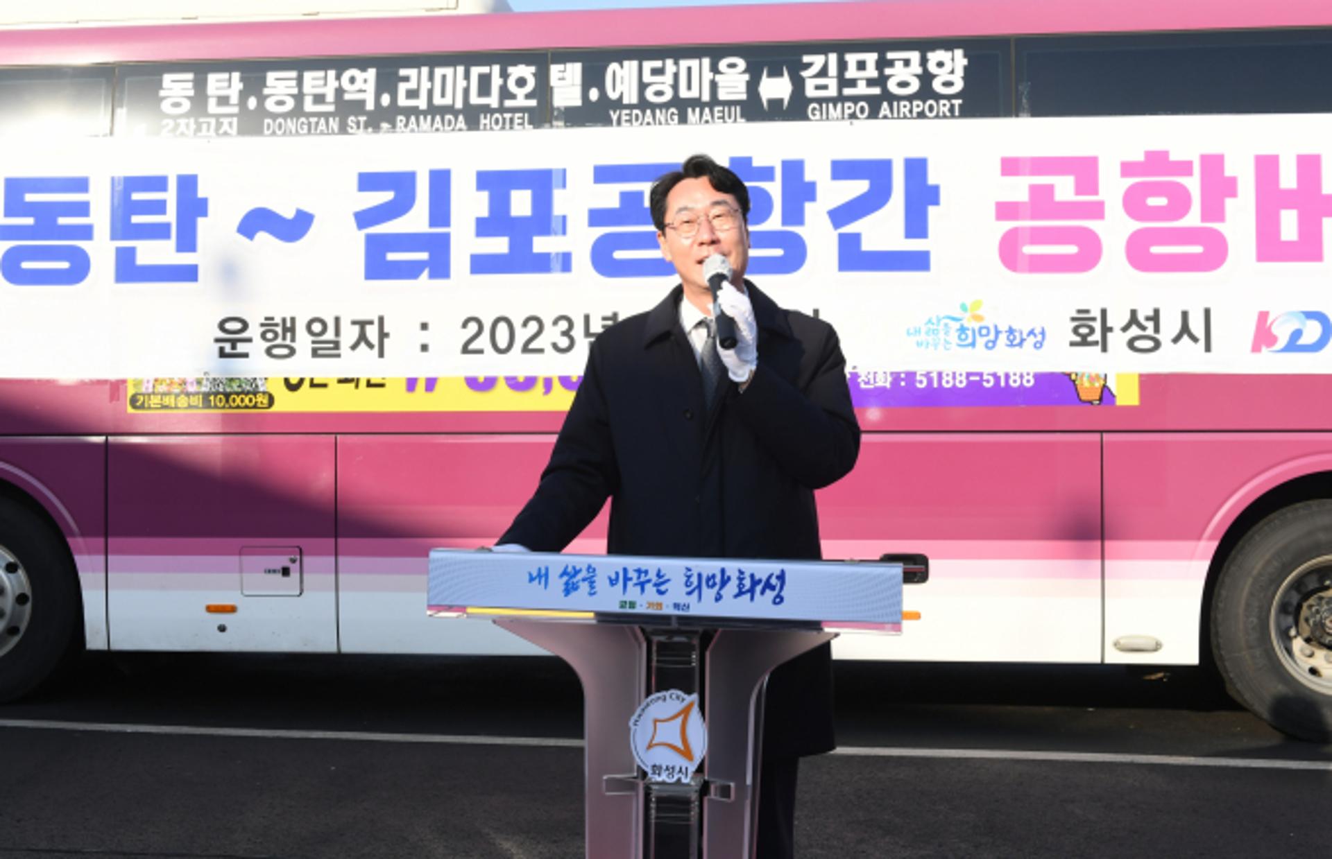 화성시, 2월1일부터 김포공항 버스노선 신설