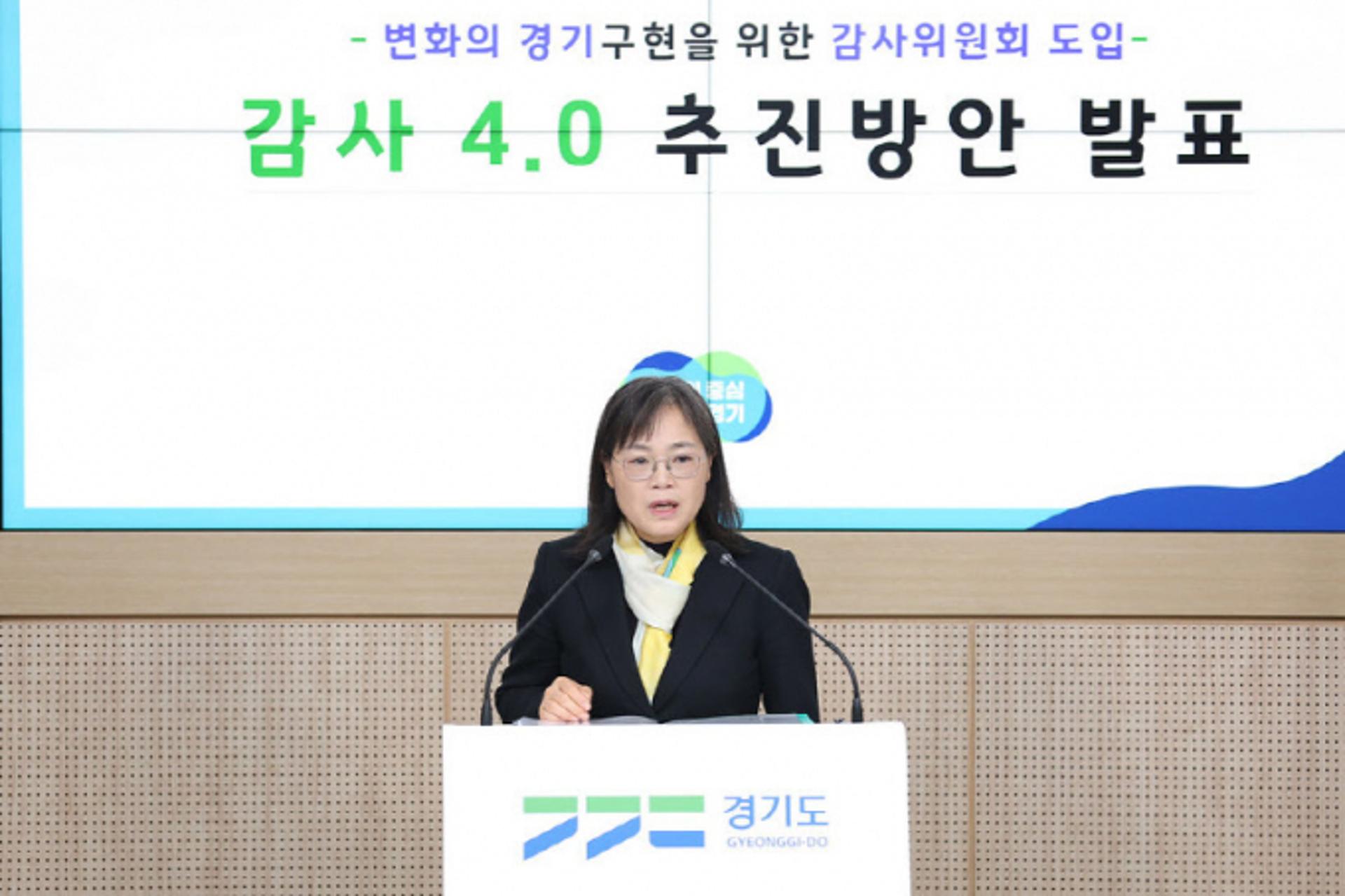 경기도, 감사위원회 도입 등 감사시스템 개편 추진