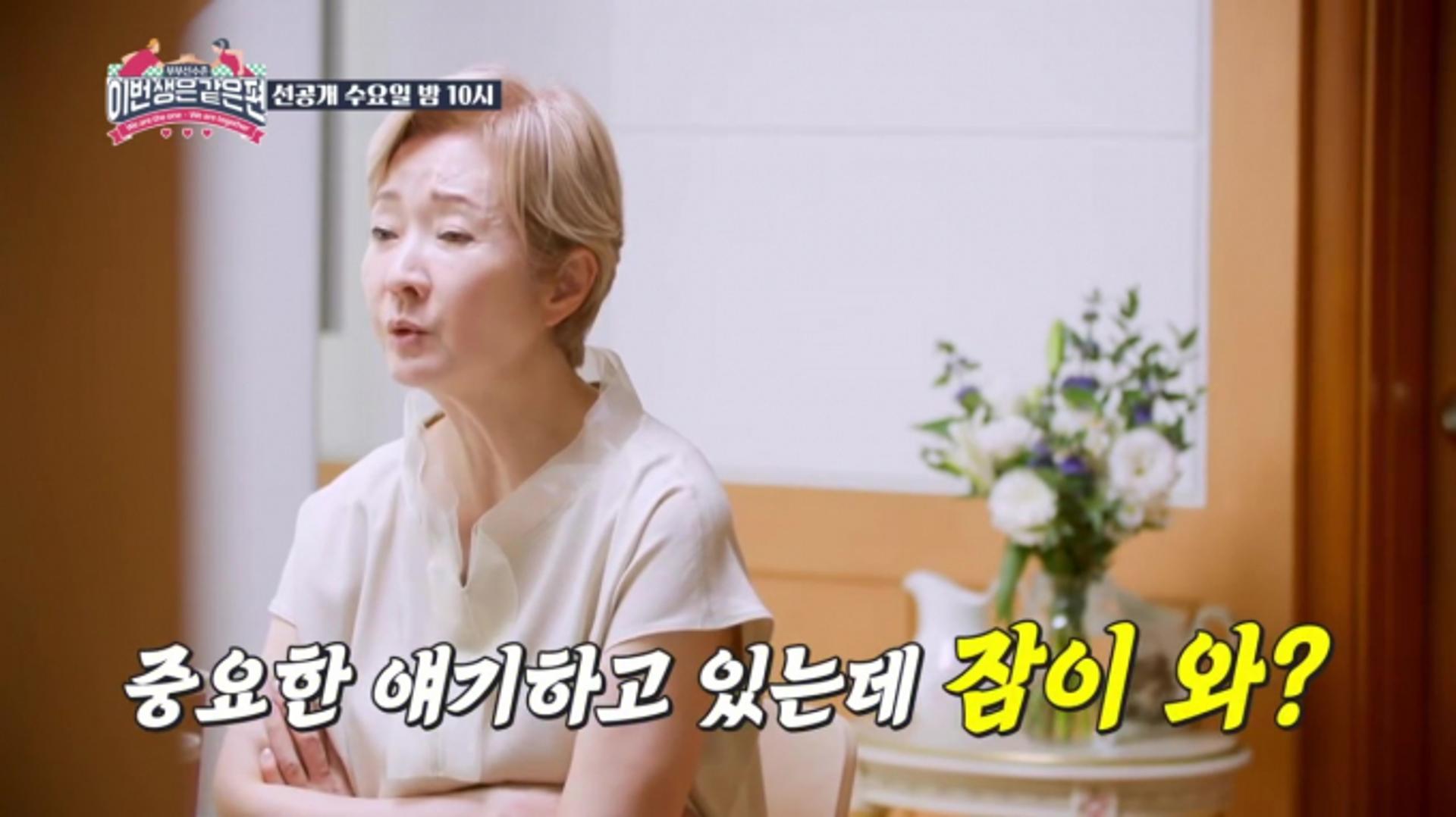 "중요한 얘기하는데 잠이 와?"… 나한일·유혜영 또 위기?