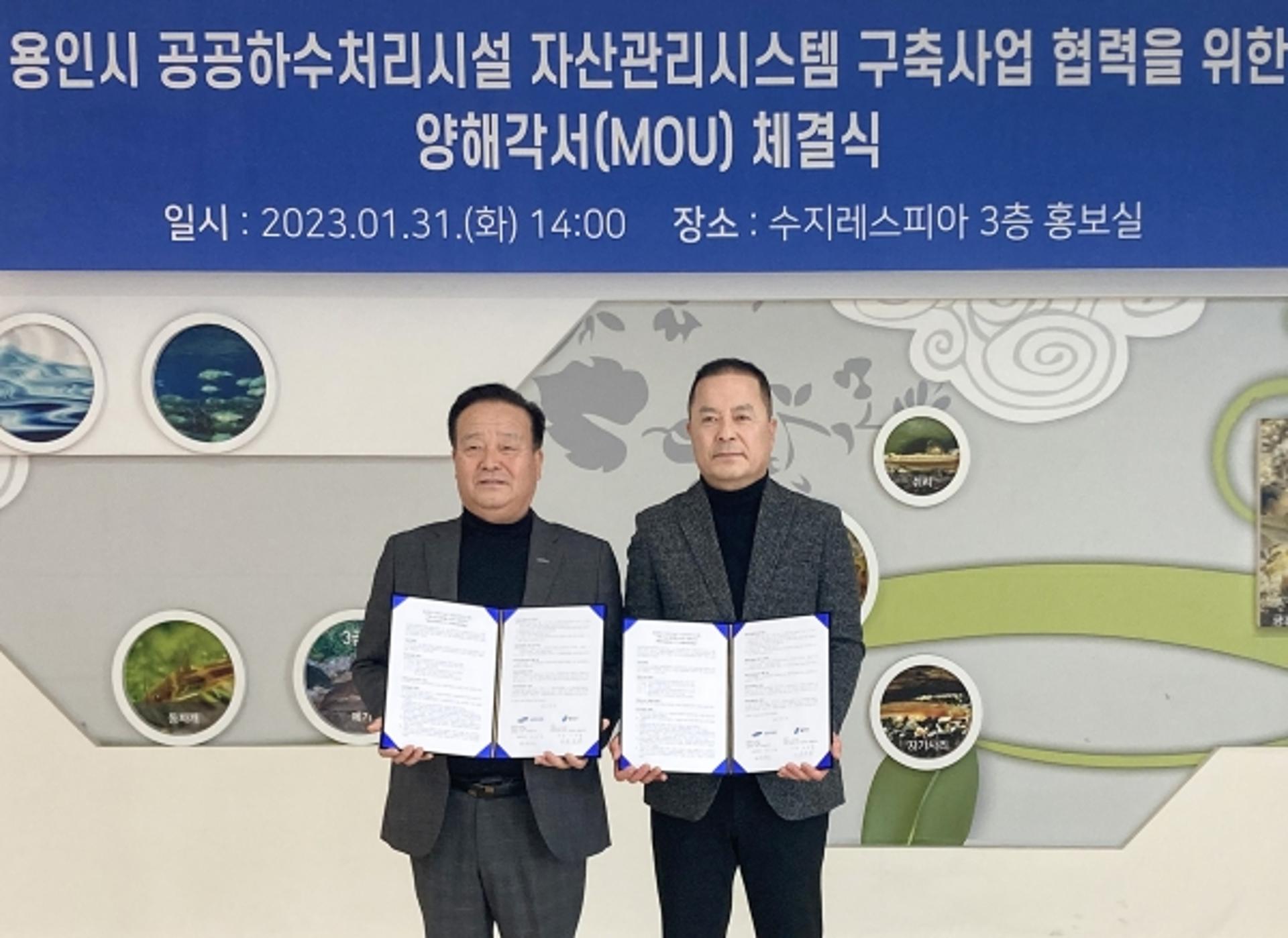 용인특례시, 삼성엔지니어링과 하수도 자산관리시스템 구축 '맞손'
