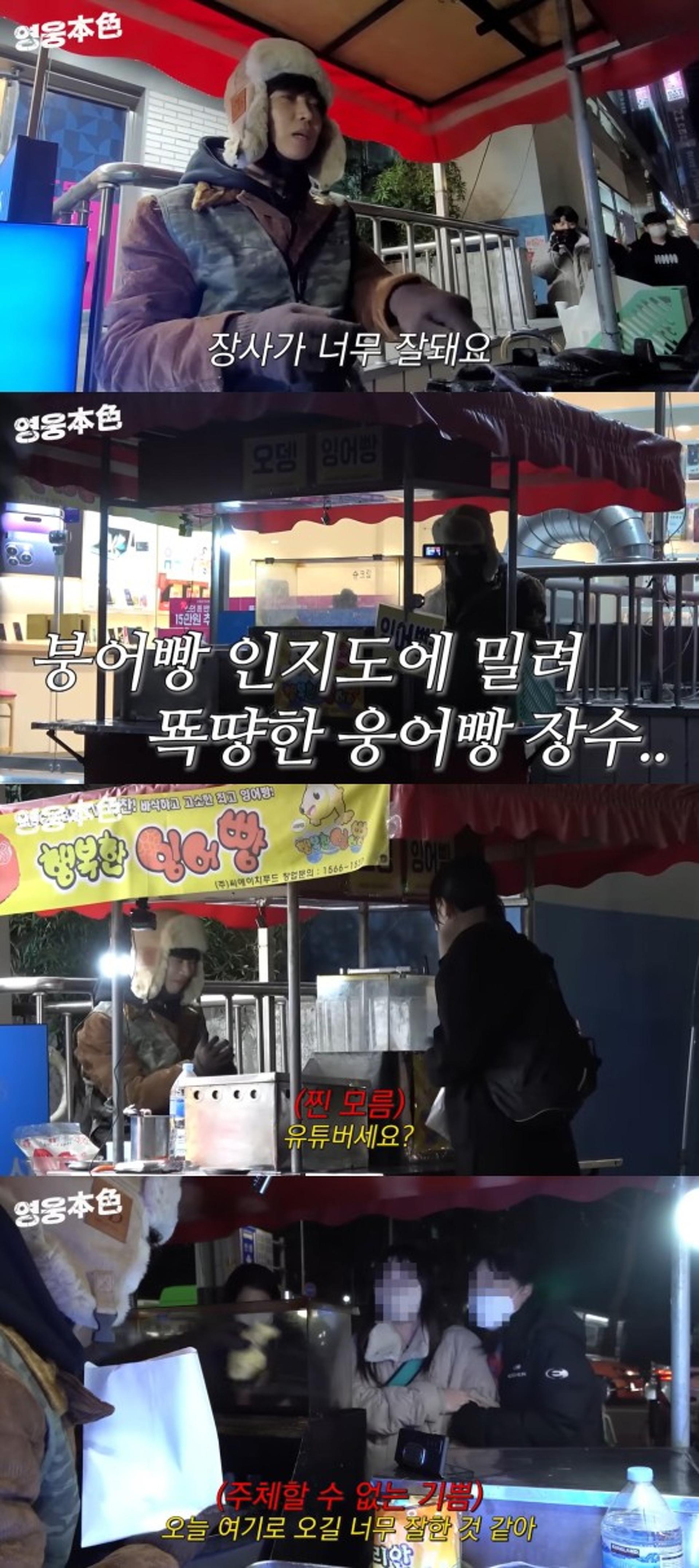 임영웅 붕어빵 장사까지?… "유튜버인 줄" 뜻밖의 인지도 굴욕