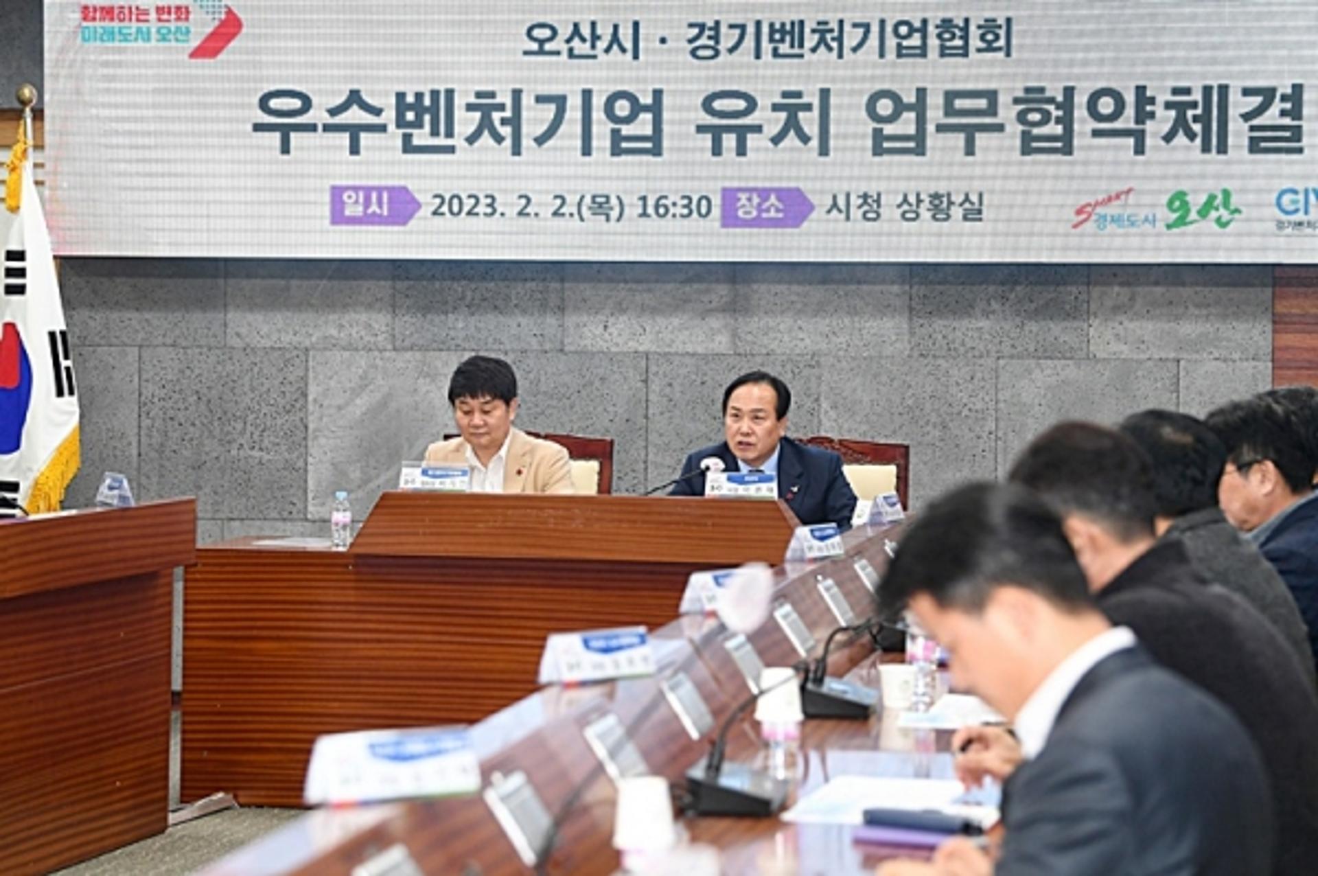 오산시-경기벤처기업협회 업무협약…경제도시 구축 박차