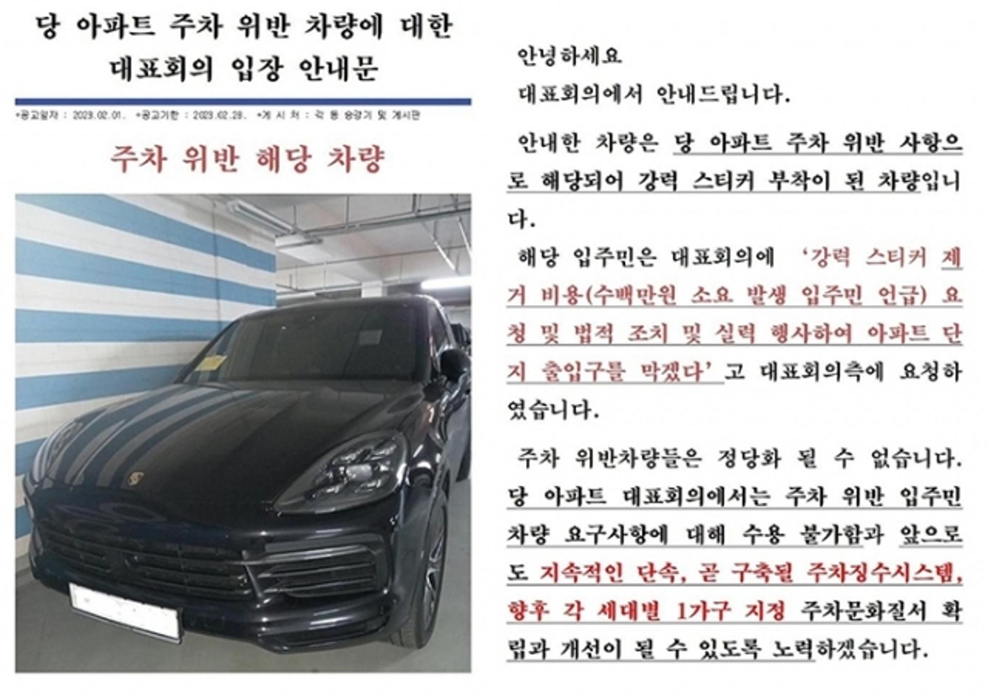 주차위반 딱지에 "입구 폐쇄" 괘씸한 포르쉐 차주, 혼내줄 법은 없다