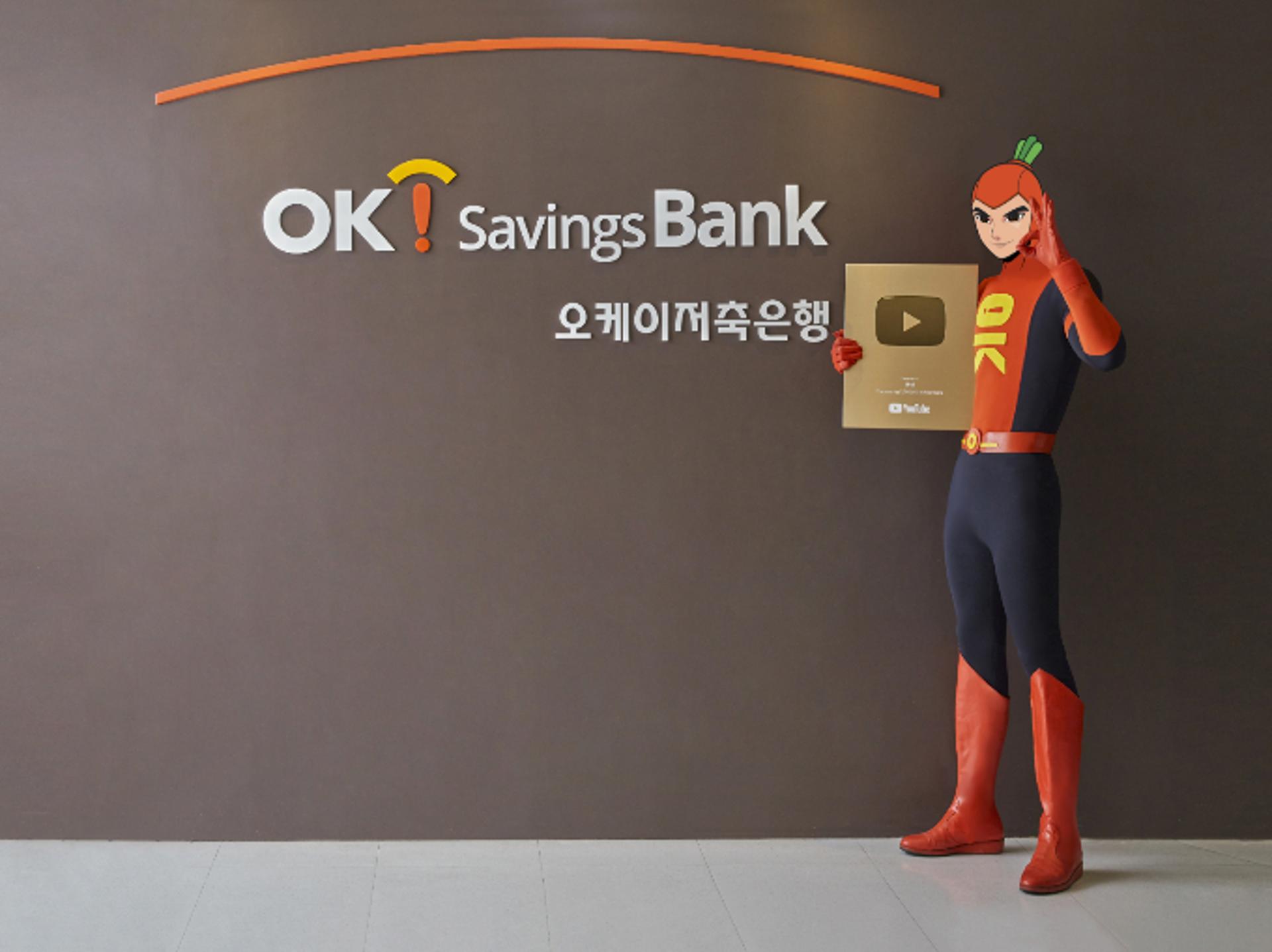 OK금융그룹, 업계 첫 100만 유튜버 됐다