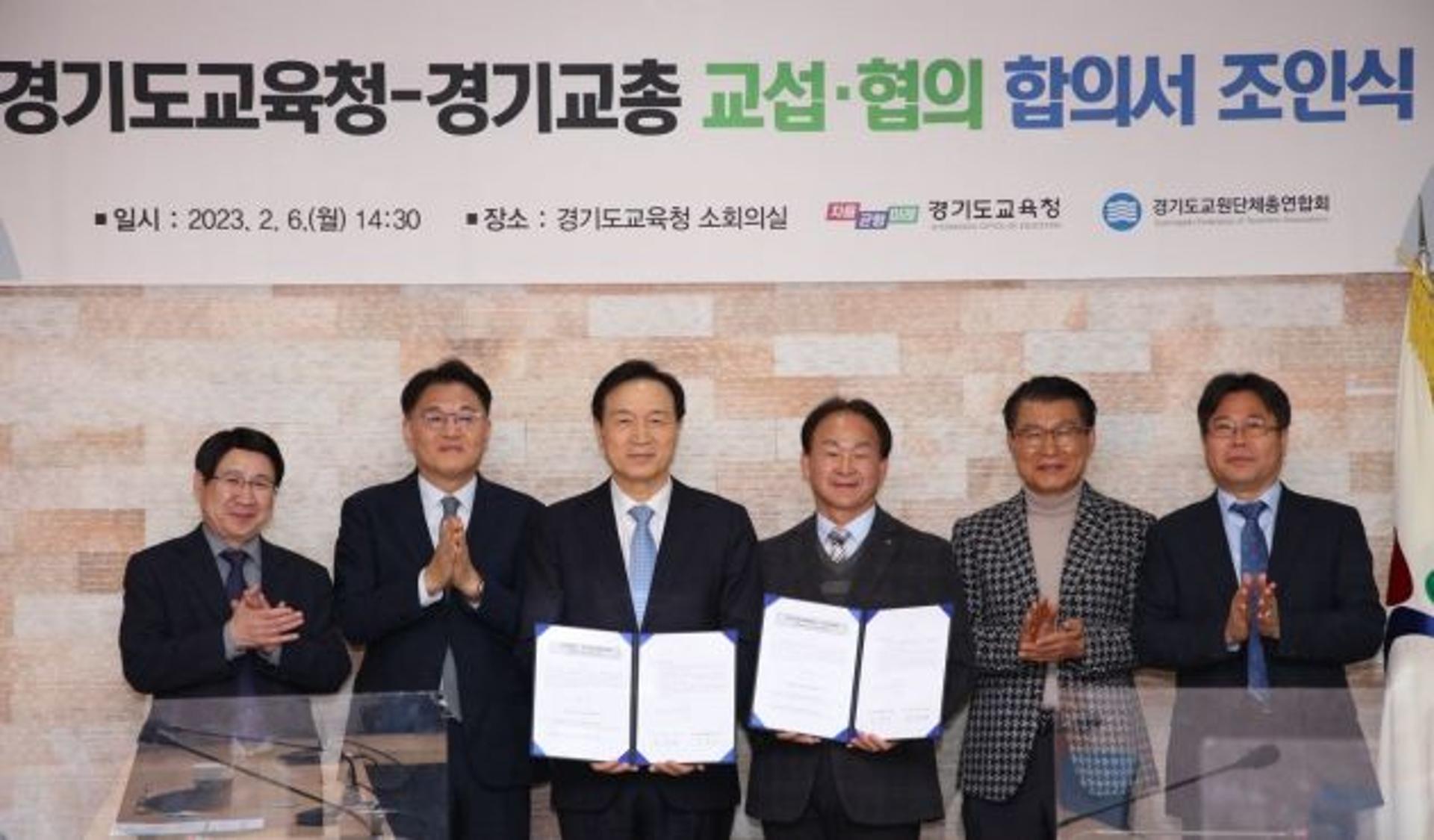 임태희 교육감 "경기 교육정책 추진에 경기교총 역할 기대"