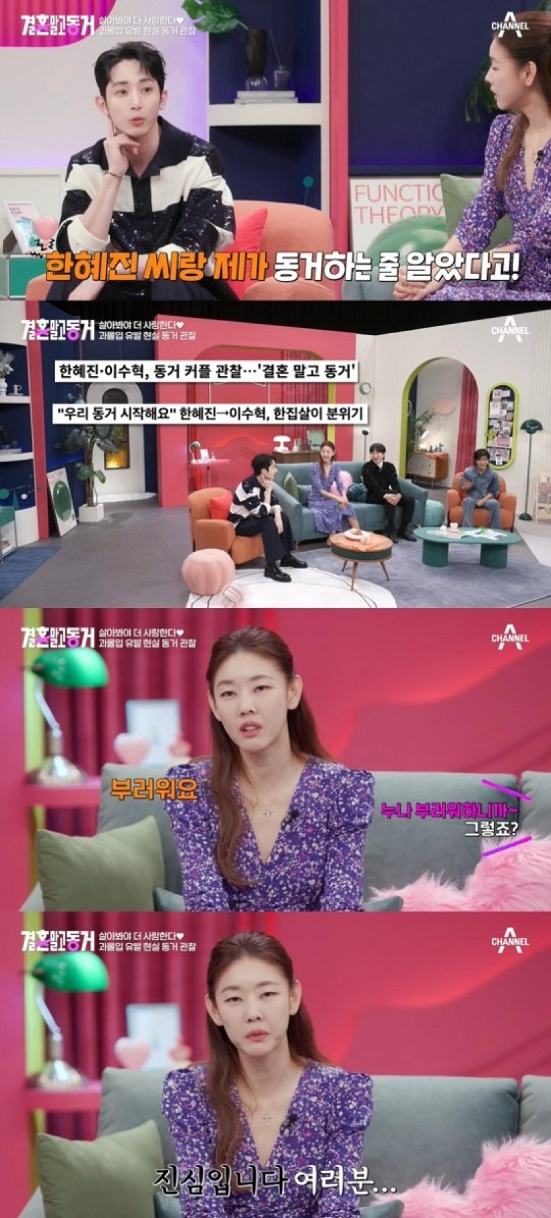 한혜진과 동거한다고?… 이수혁 "팬에게 연락까지"