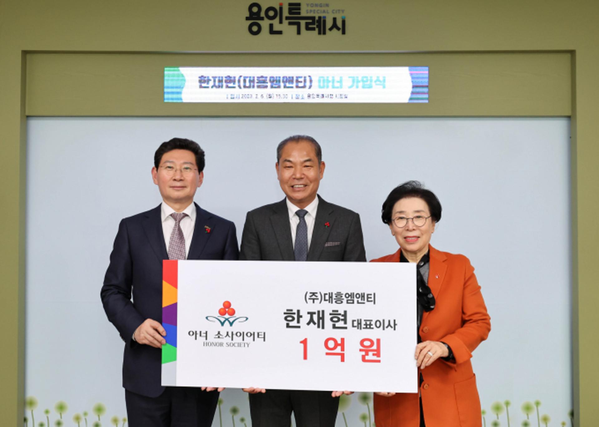 용인시 아너소사이어티 43번째 멤버에 한재현 대흥엠앤티 대표 등록