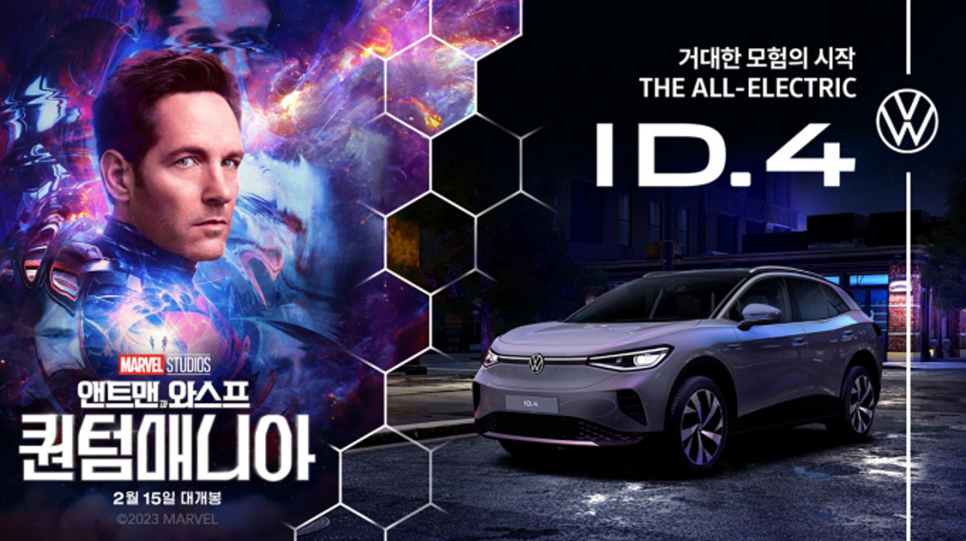 마블 '앤트맨'이 타는 전기차… 폭스바겐 'ID.4 GTX'