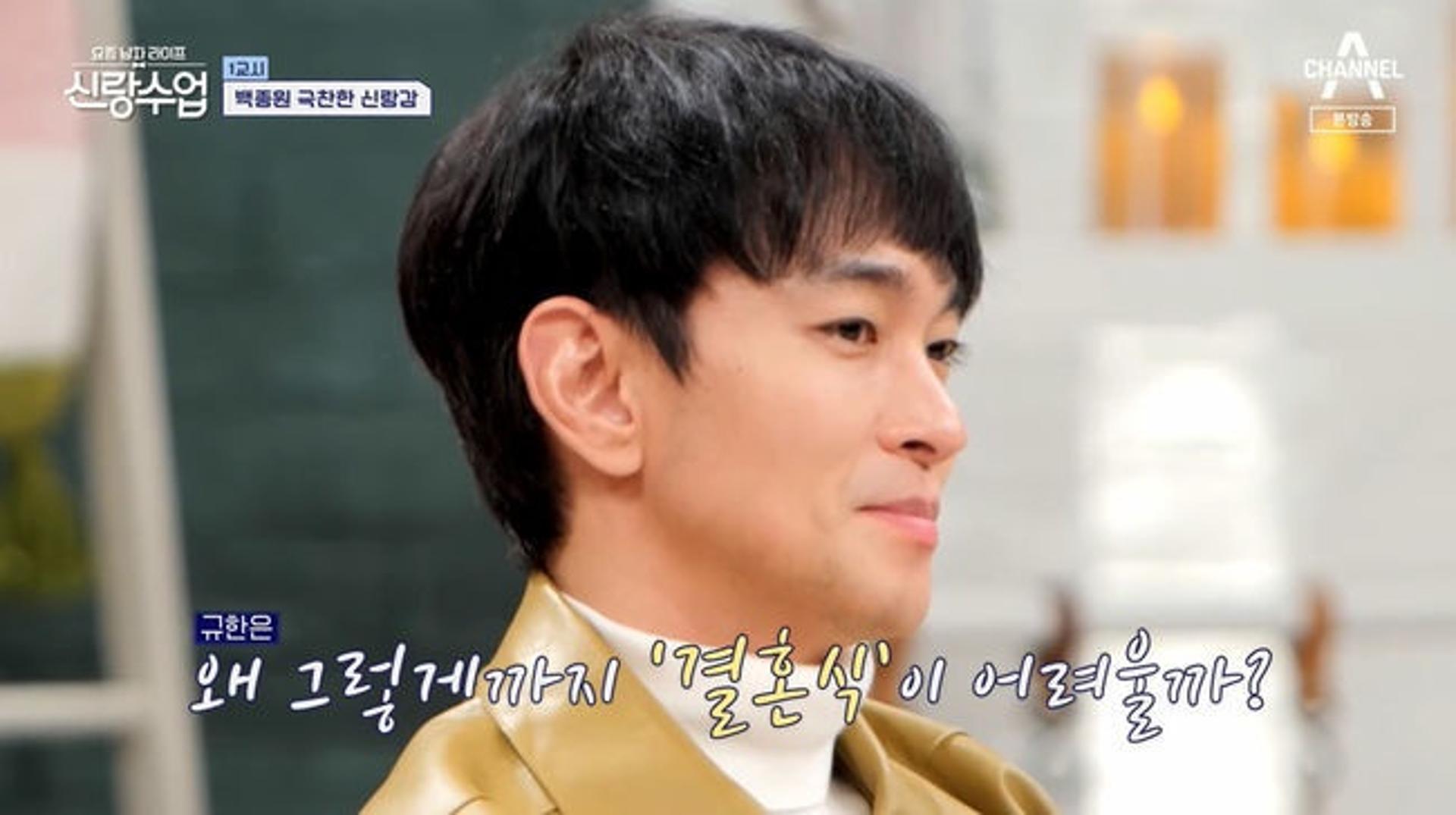 이규한 "결혼식 안하고·아이 안 낳겠다"… 선언한 이유