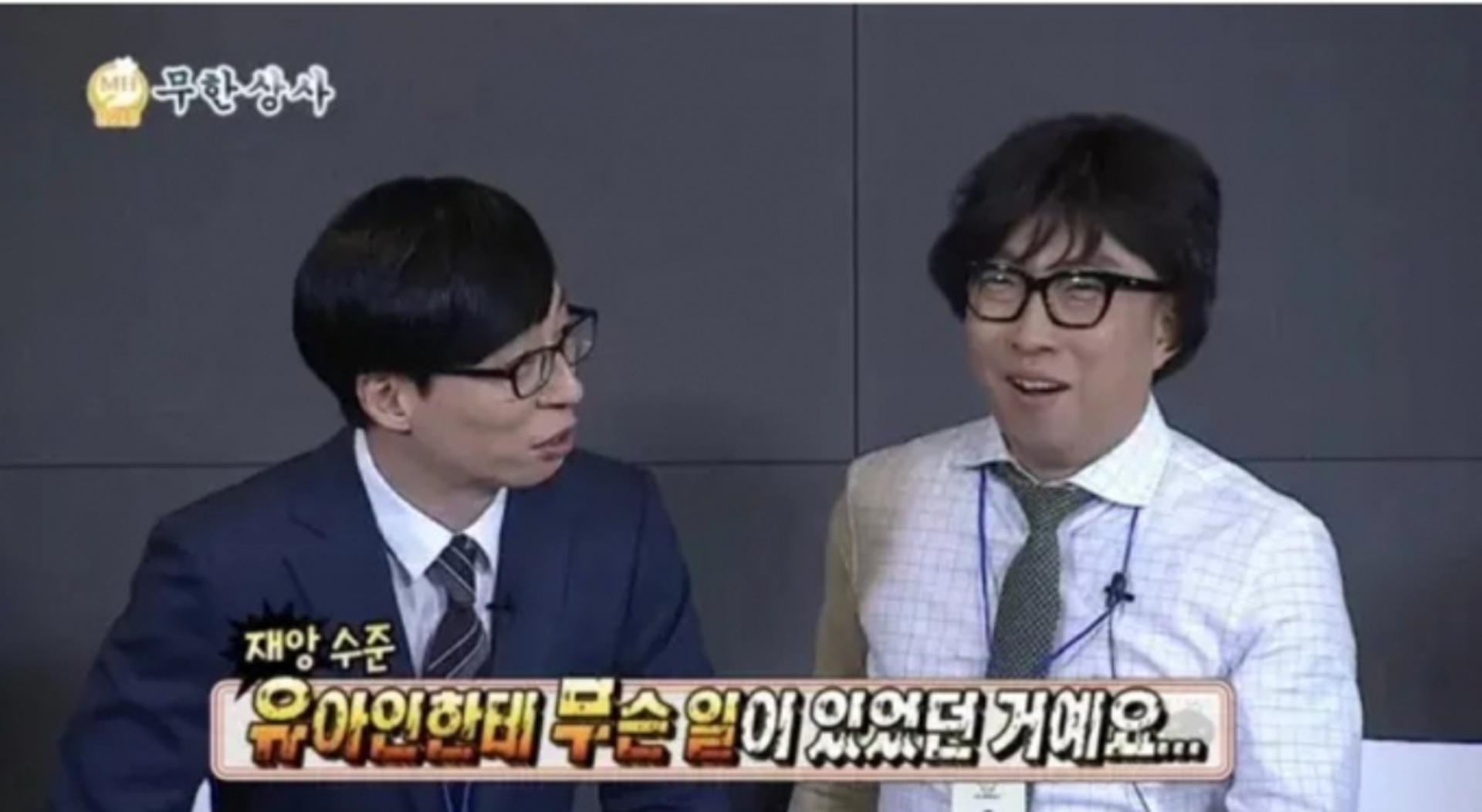"유아인한테 무슨 일이 있었던 거예요"… 무도 유니버스 '소름'
