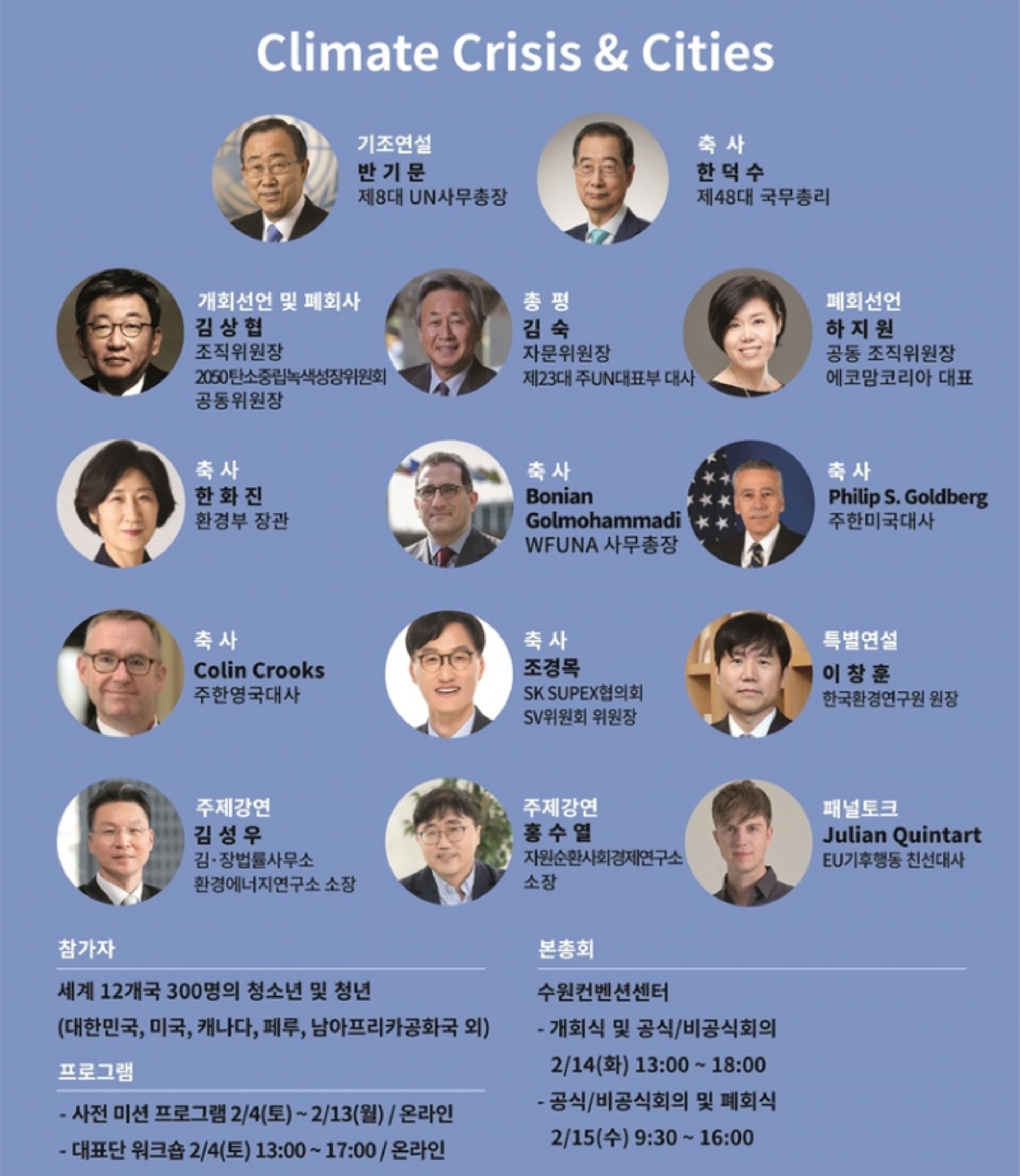'2023 UN 청소년환경총회' 14~15일 수원컨벤션센터서 개최