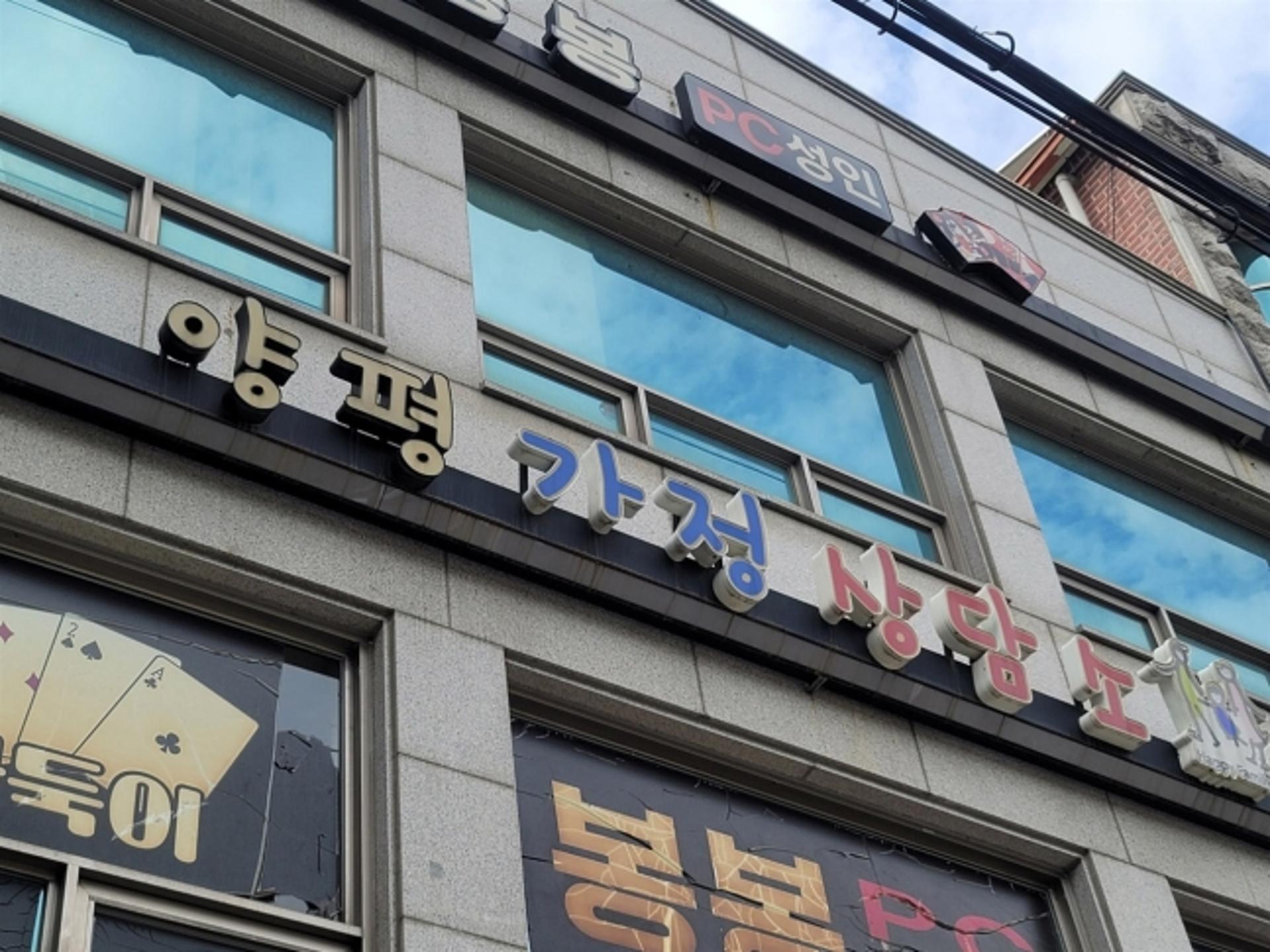 양평가정상담소, 보조금 유보로 상담사 전원 해고예고
