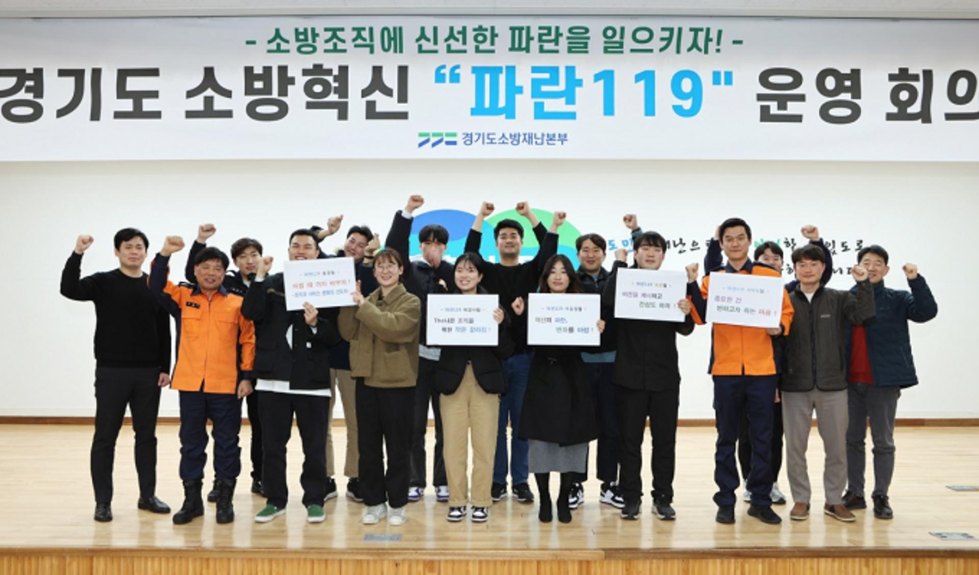 경기도소방재난본부, 서비스 혁신 전담조직 '파란 119' 출범