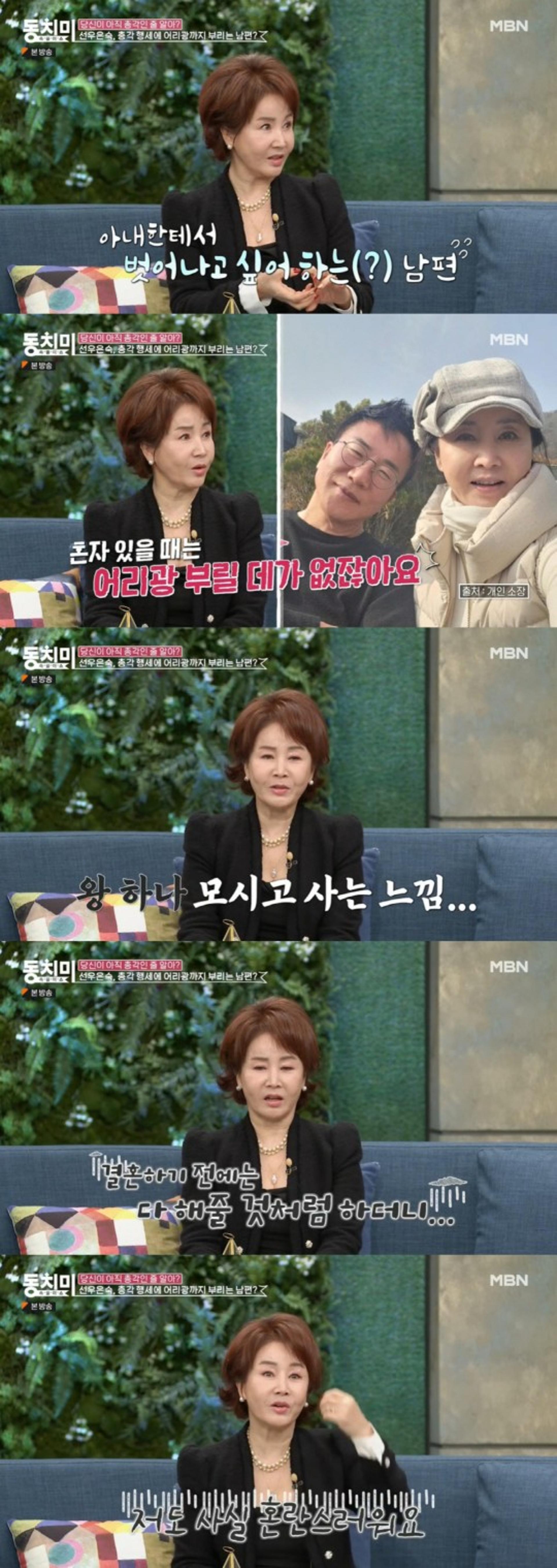 ♥유영재 결혼 후 변했다?… 선우은숙 "혼란스러워"