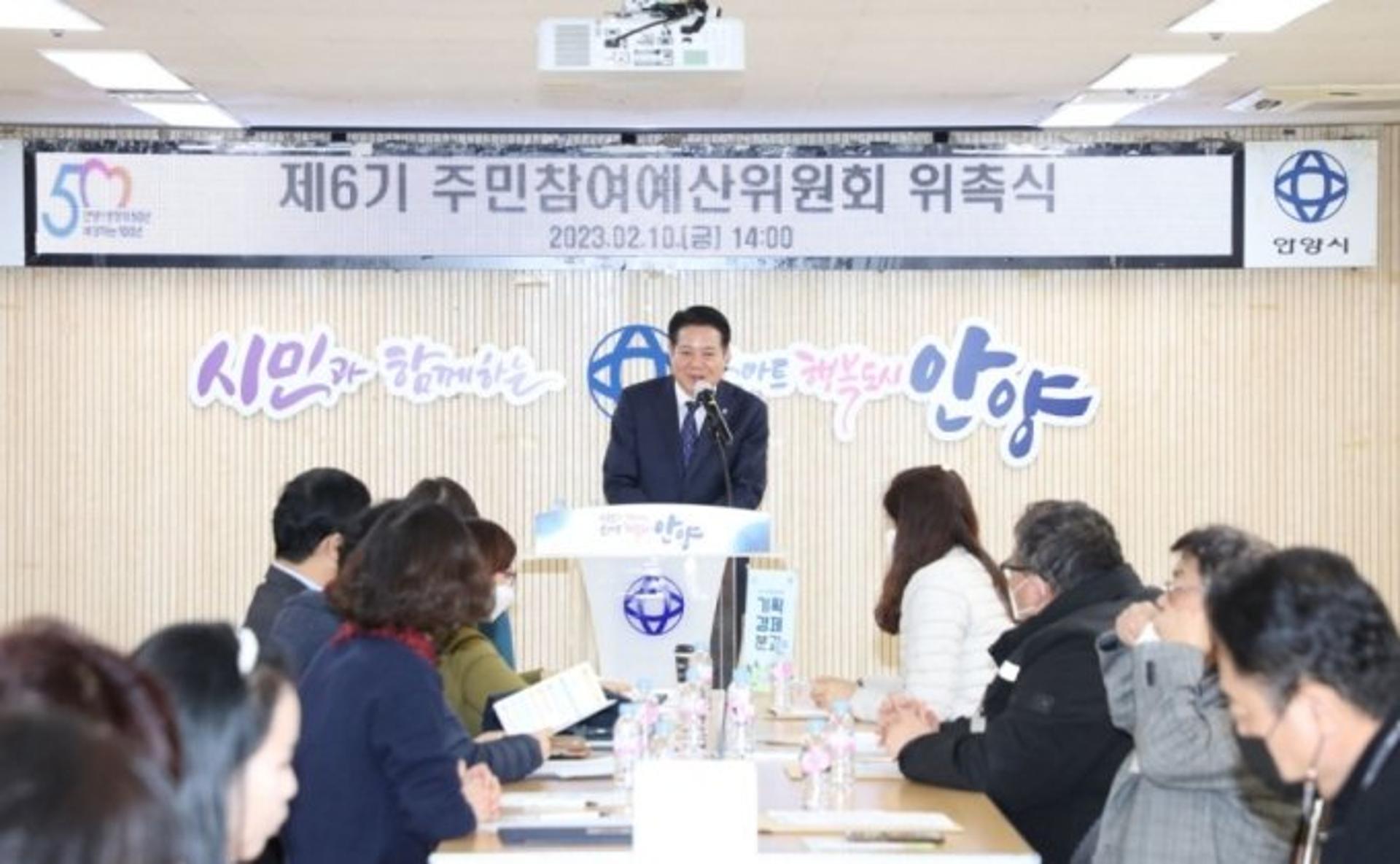 '시 승격 50주년 미래안양 준비'…제6기 주민참여예산위 본격 활동