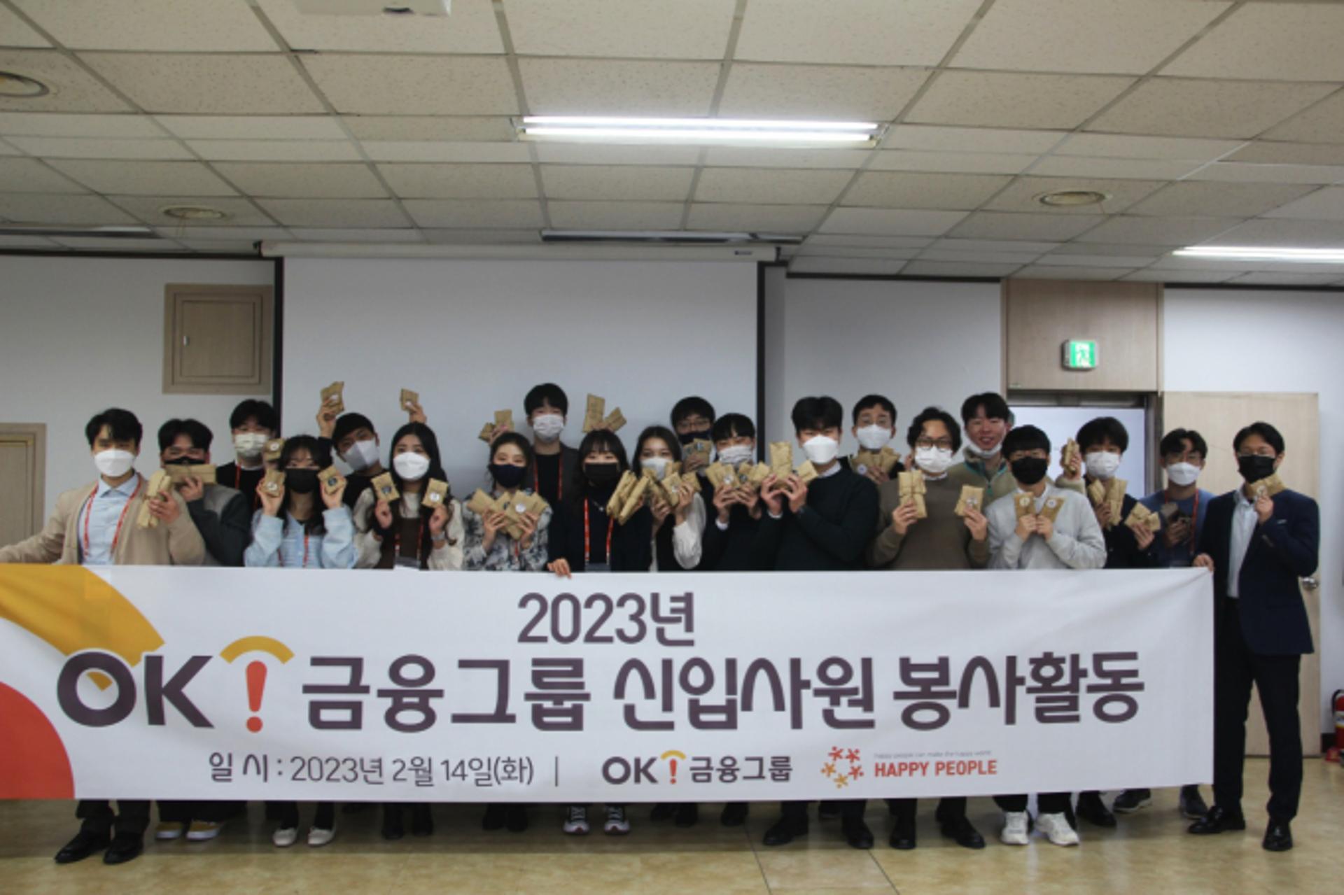 "ESG경영 실천" OK금융그룹, 신입사원 봉사활동