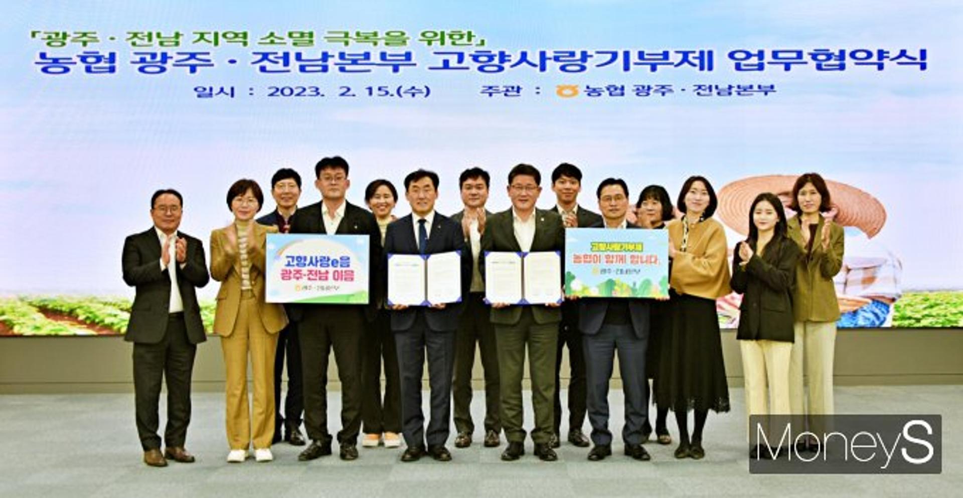 [머니S포토]광주·전남농협 '고향사랑기부제' 성공정착 협력