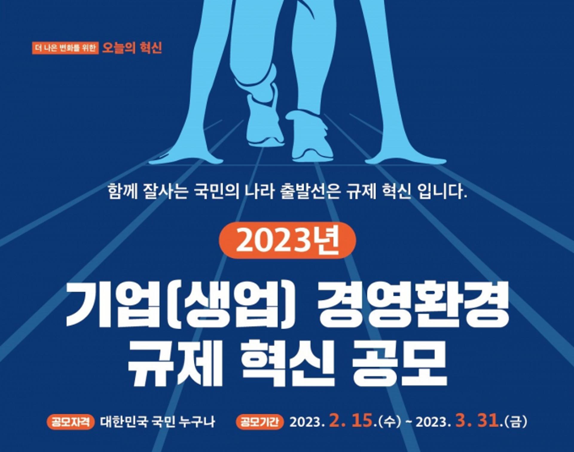 화성시, '기업 경영환경 규제개선' 공모전 열어