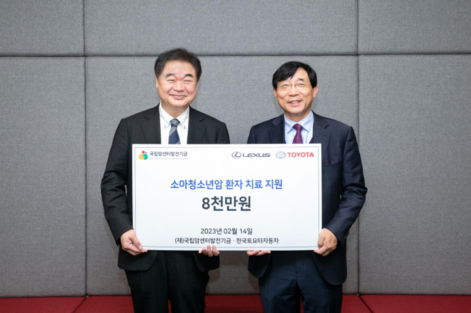 한국토요타, 소아청소년암 환자 돕는다… 국립암센터에 8000만원 기부