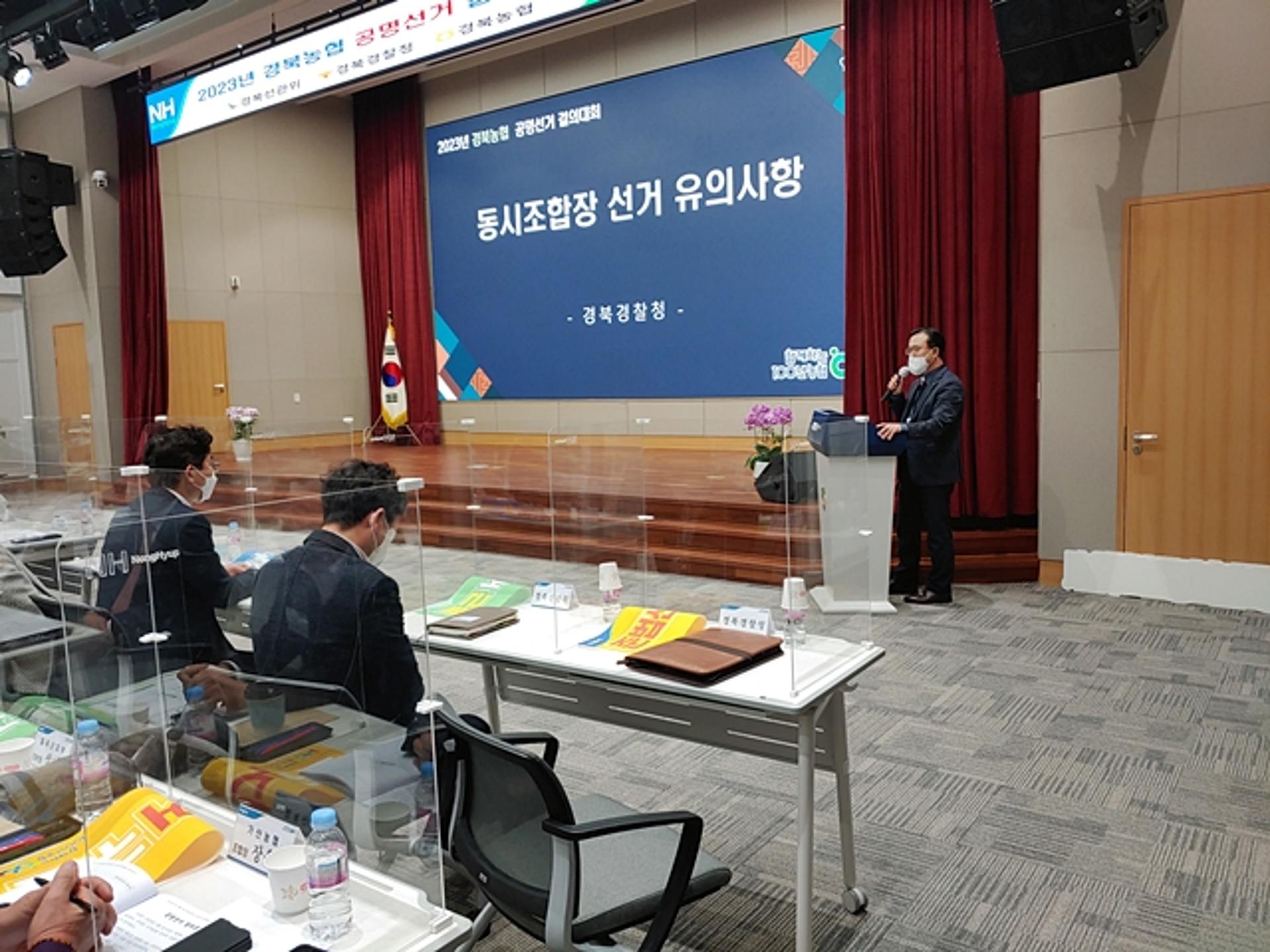 경북경찰, 제3회 조합장선거 사범 단속체제 가동