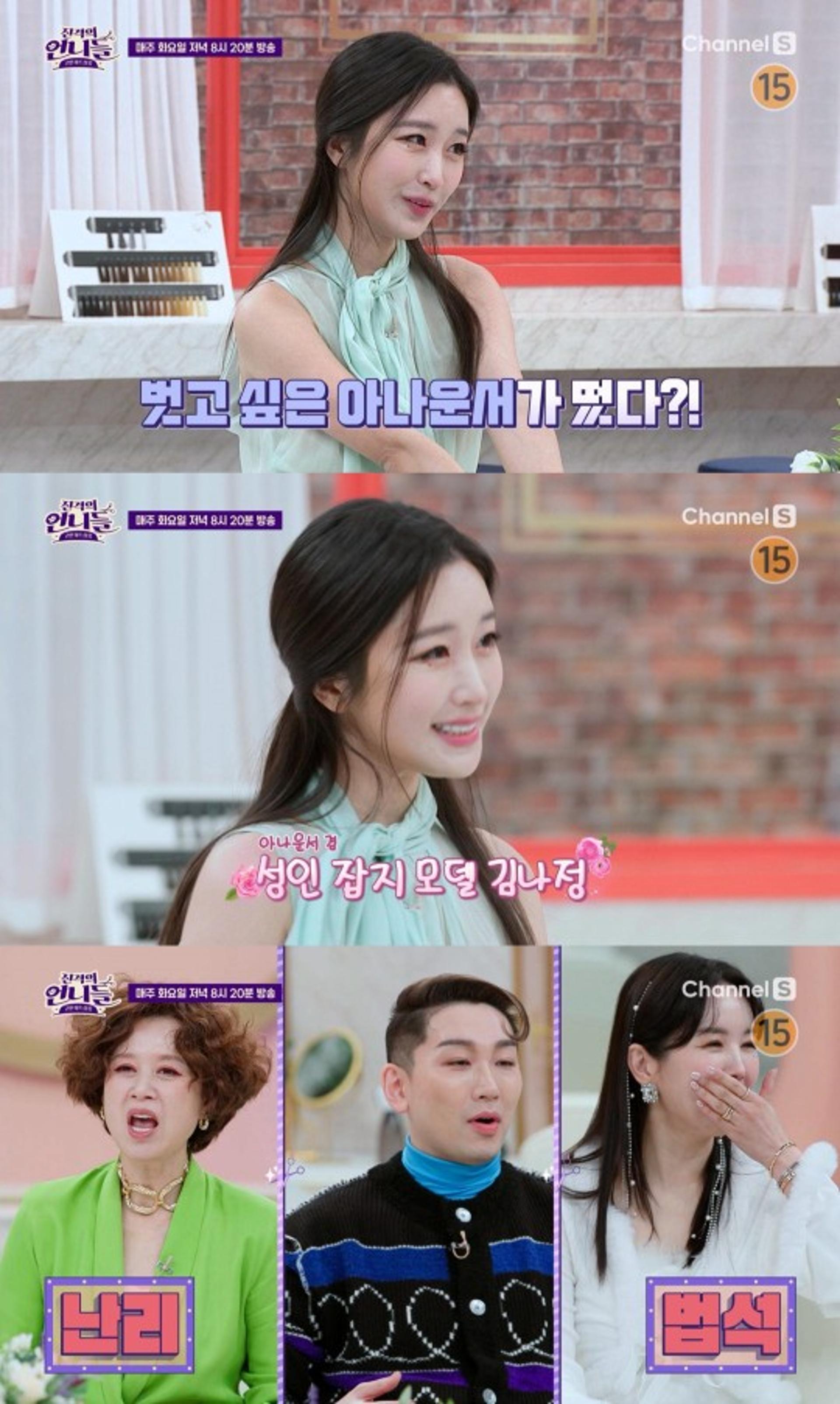 "악의적 편집 없었는데"… '진격의 언니들' 측, 김나정 주장 반박