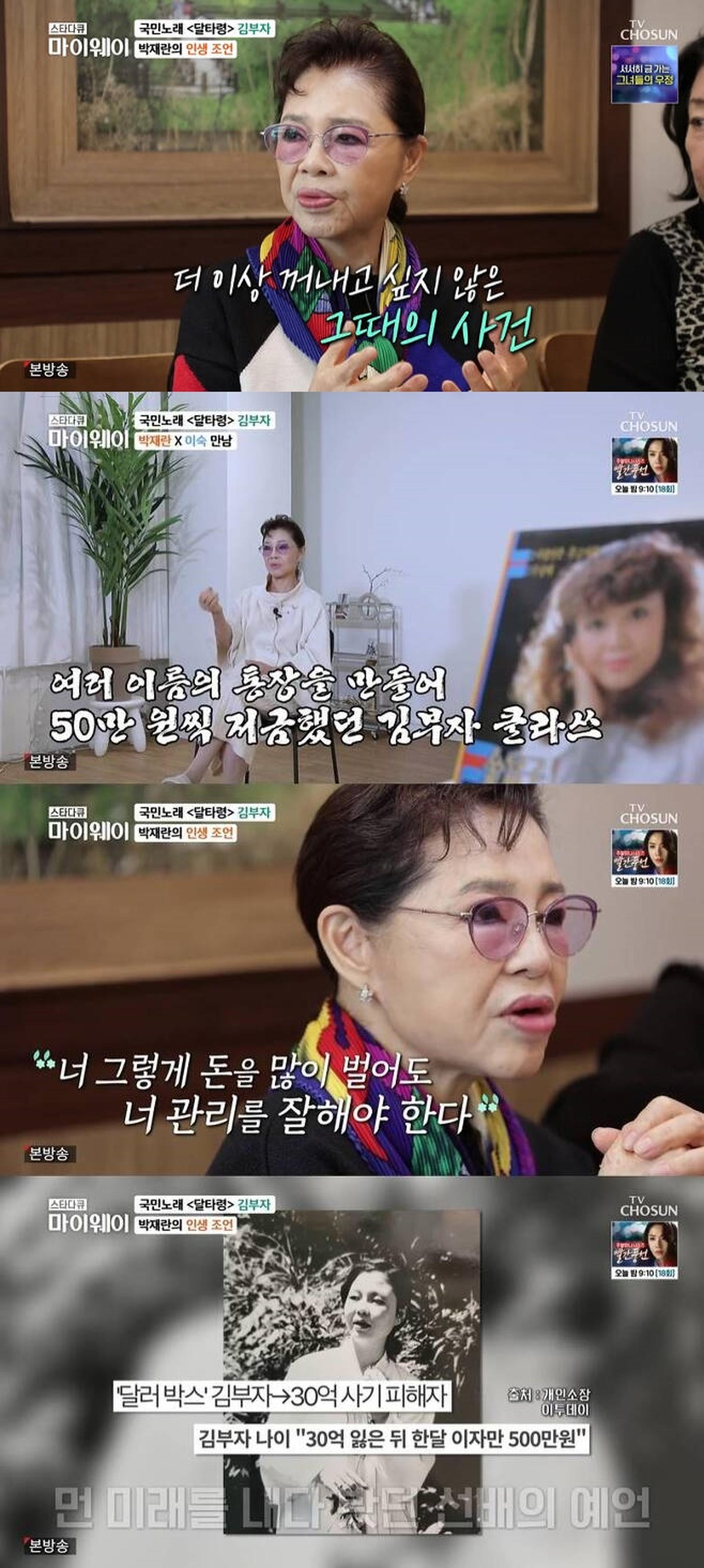 "믿었던 사람에게 30억 잃었다"… '달타령' 김부자 근황 보니?
