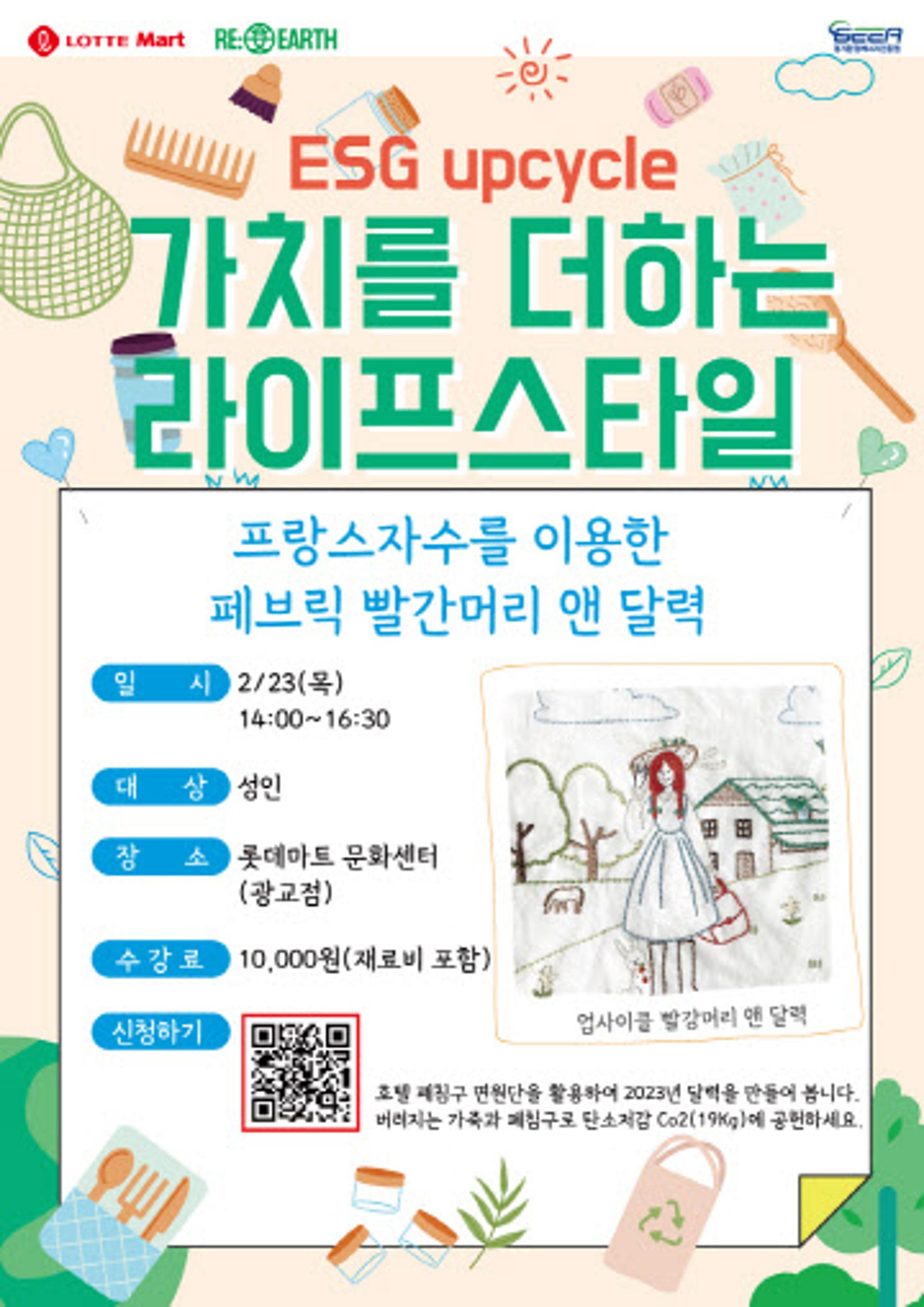 경기환경에너지진흥원-롯데마트, 협력사업 시범운영 'ESG실천'맞손